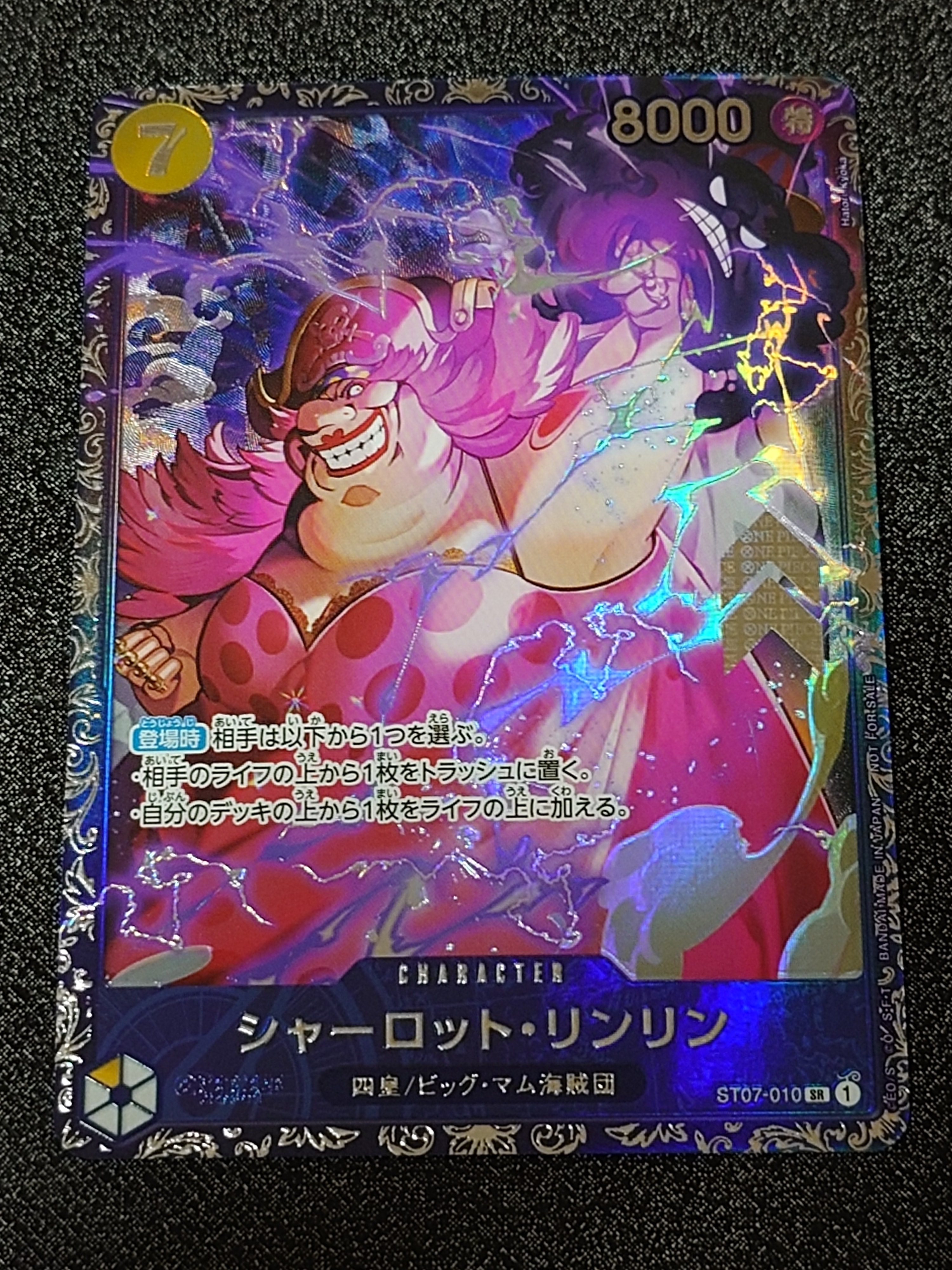 シャーロット・リンリン SR [ST07-010] (フラッグシップバトル 10月 ベスト8記念品)