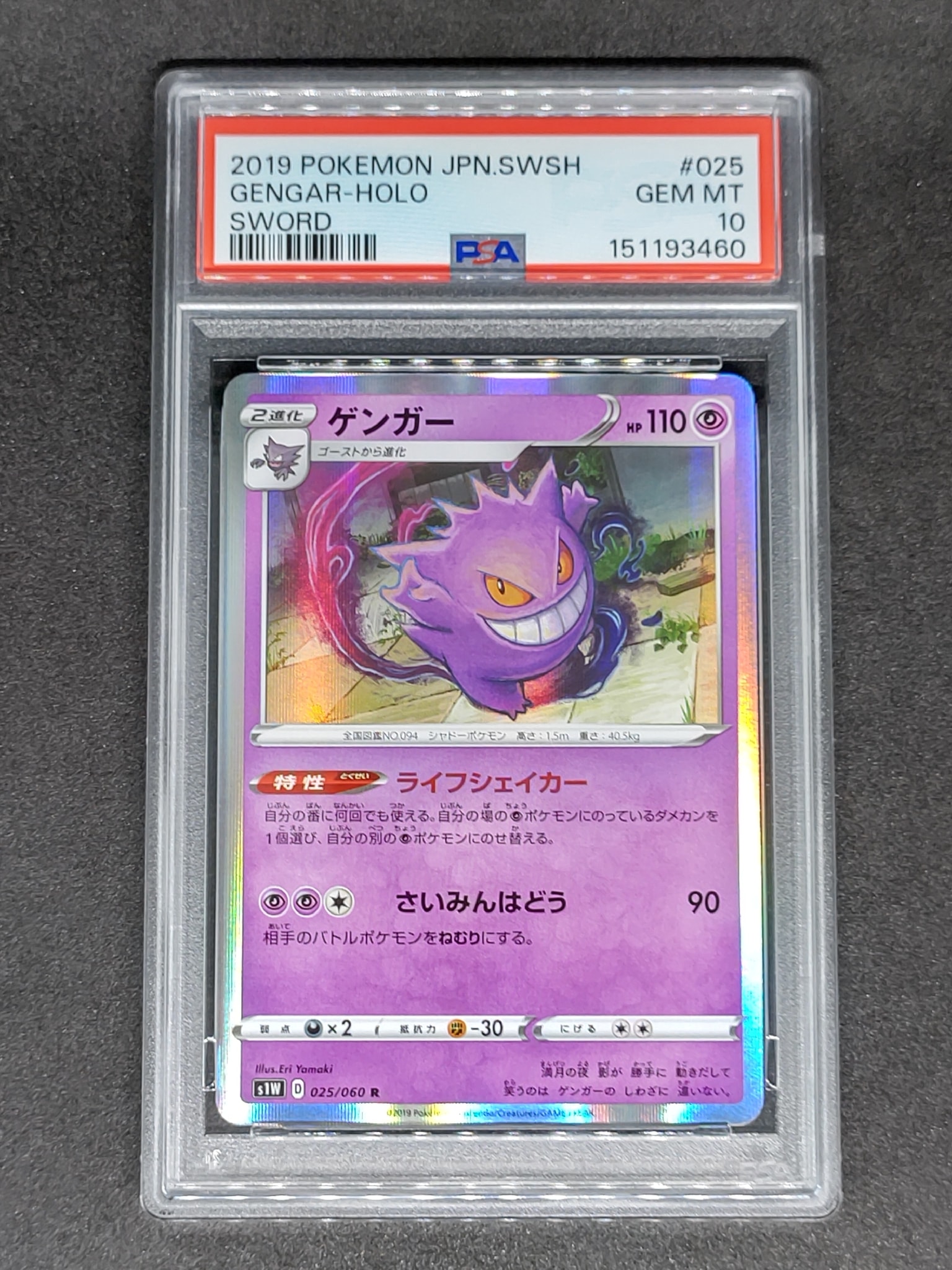 状態B】ゲンガー R[S1W 025/060](拡張パック「ソード」) 1枚の中古