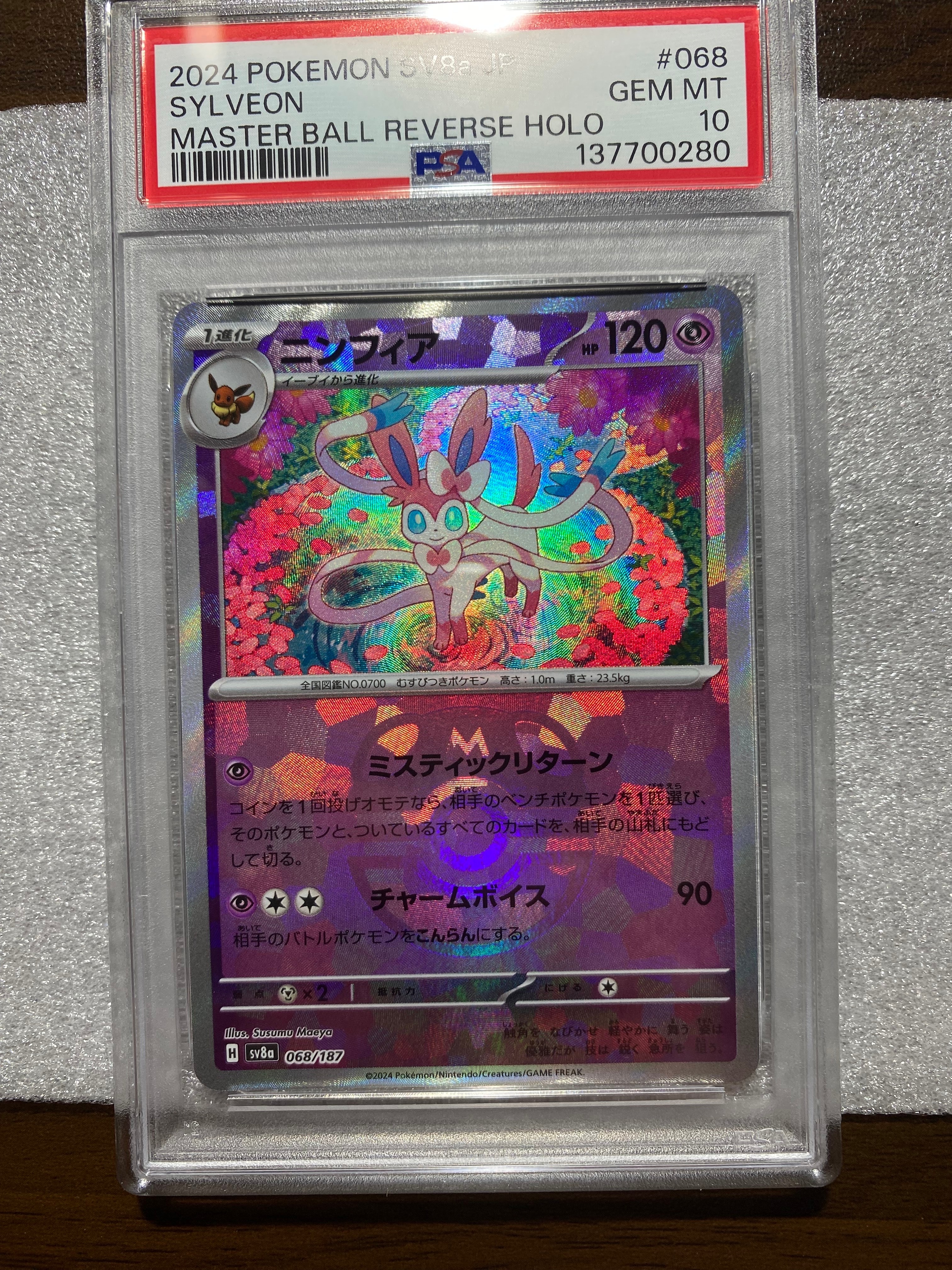 PSA10】ニンフィア :マスターボールミラー [SV8a 068/187](ハイクラス