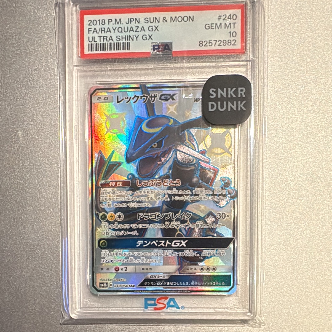 レックウザGX SSR[SM8b 240/150](ハイクラスパック「GXウルトラ
