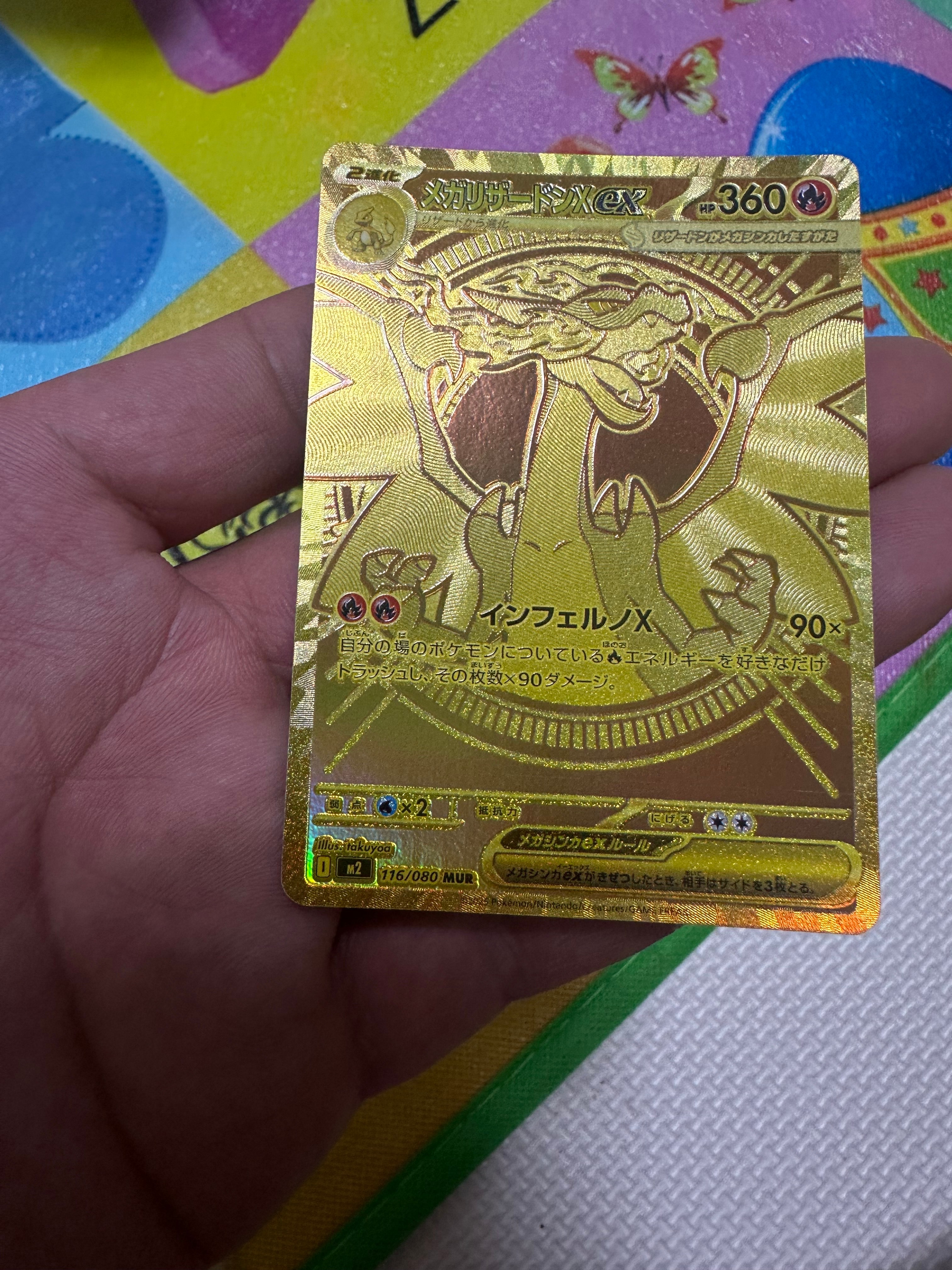 メガリザードンXex MUR [M2 116/080](拡張パック「インフェルノX」)