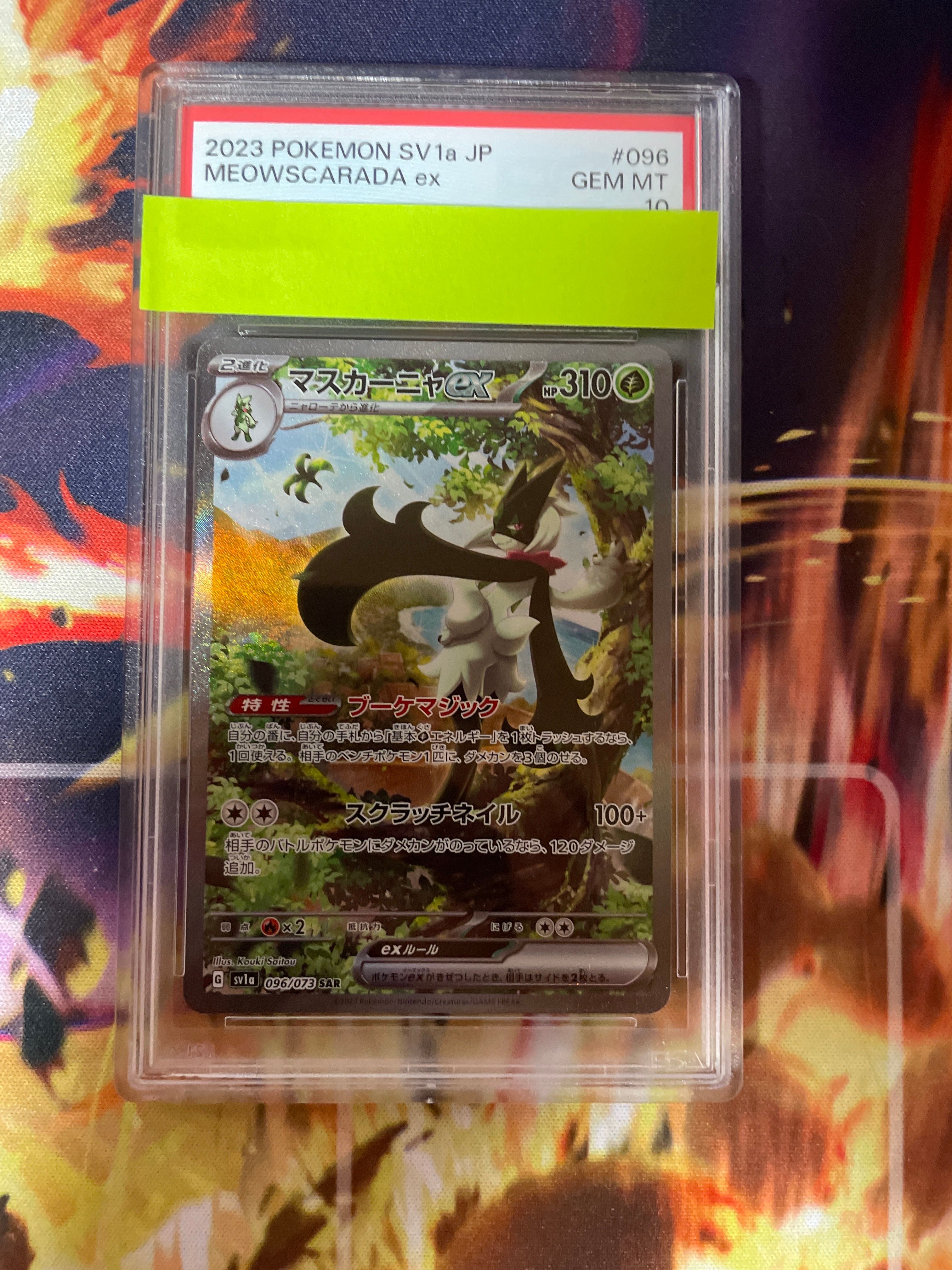 マスカーニャex SAR[SV1a 096/073](スカーレット&バイオレット 拡張パック「トリプレットビート」)