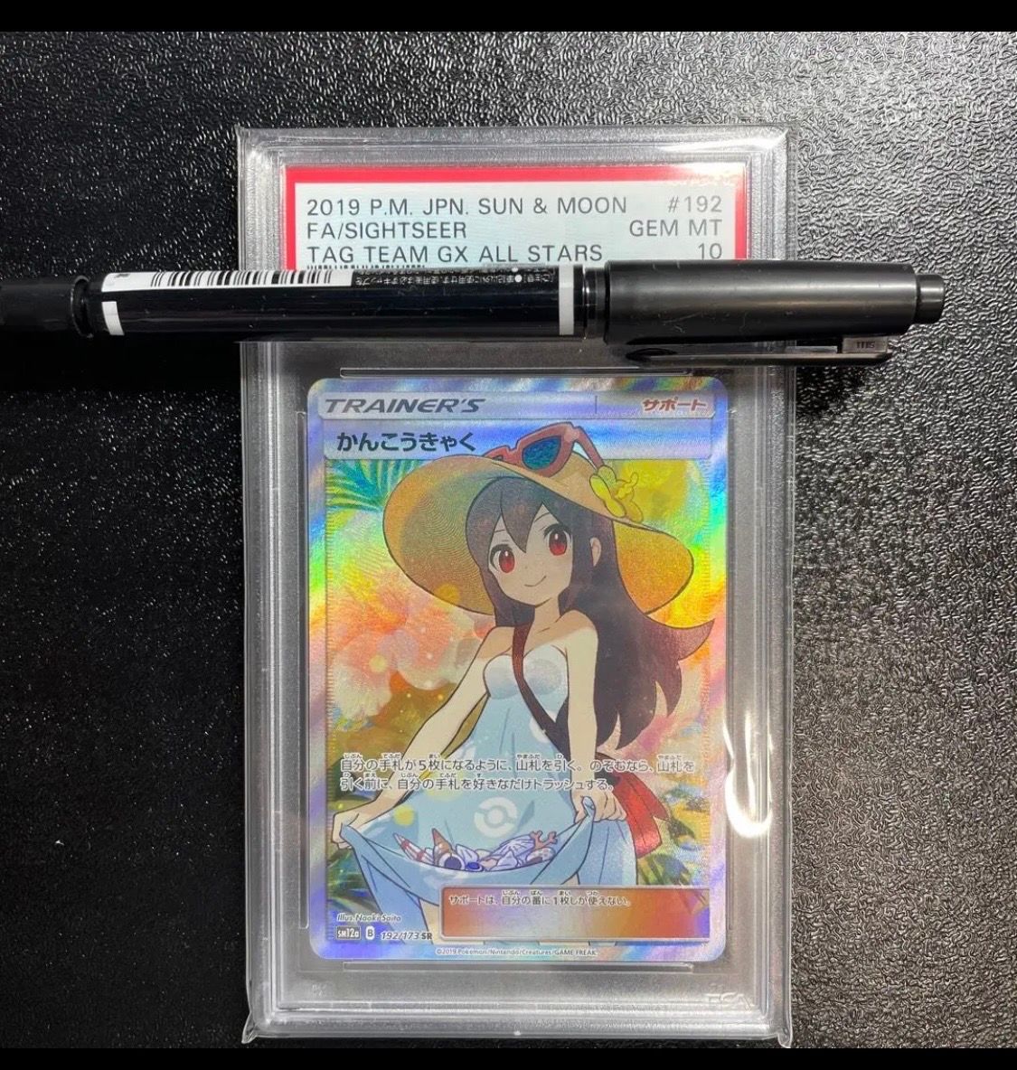 かんこうきゃく SR[SM12a 192/173](ハイクラスパック「TAG TEAM GX タッグオールスターズ」)