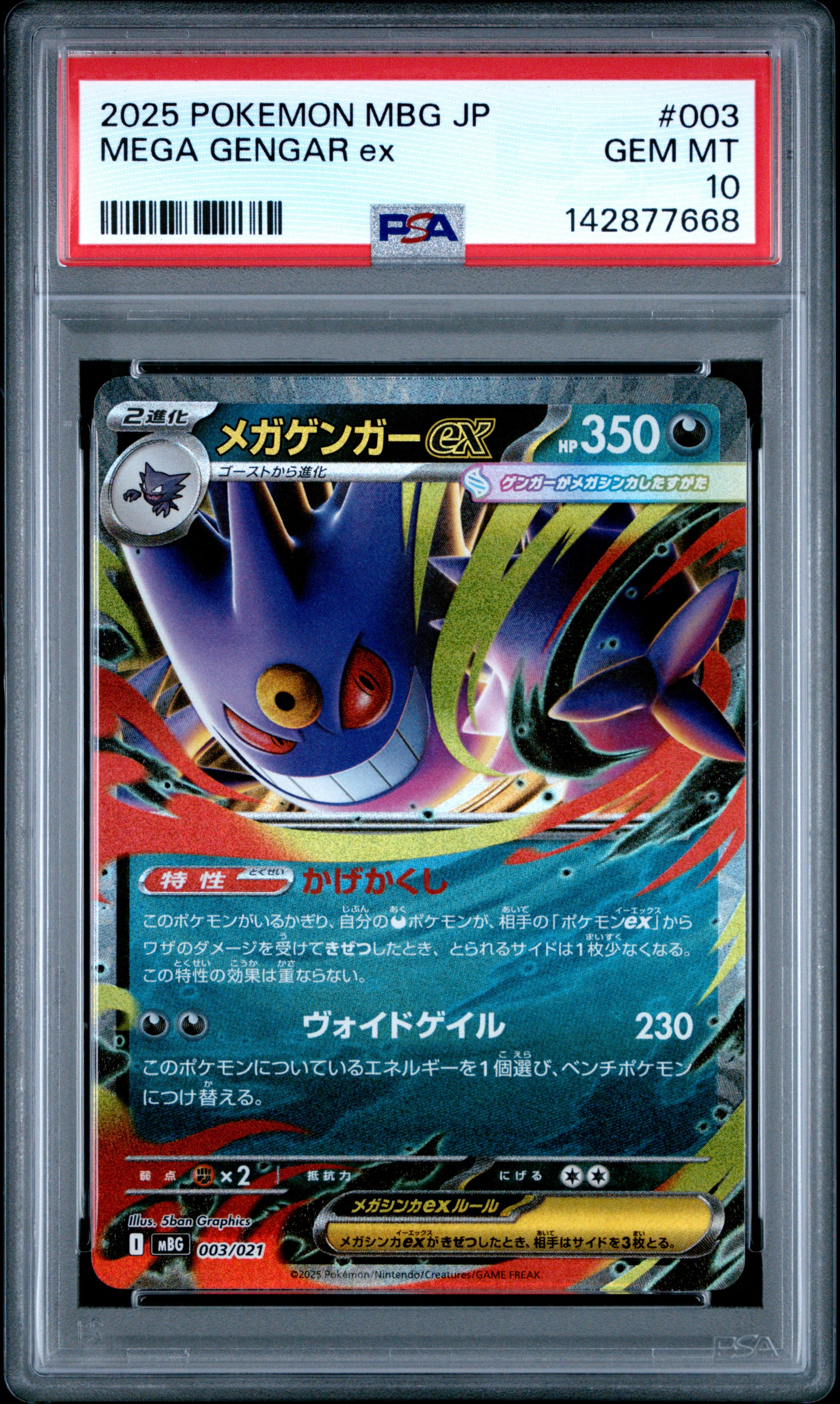メガゲンガーex [MBG 003/021](スターターセットMEGA「メガゲンガーex」)