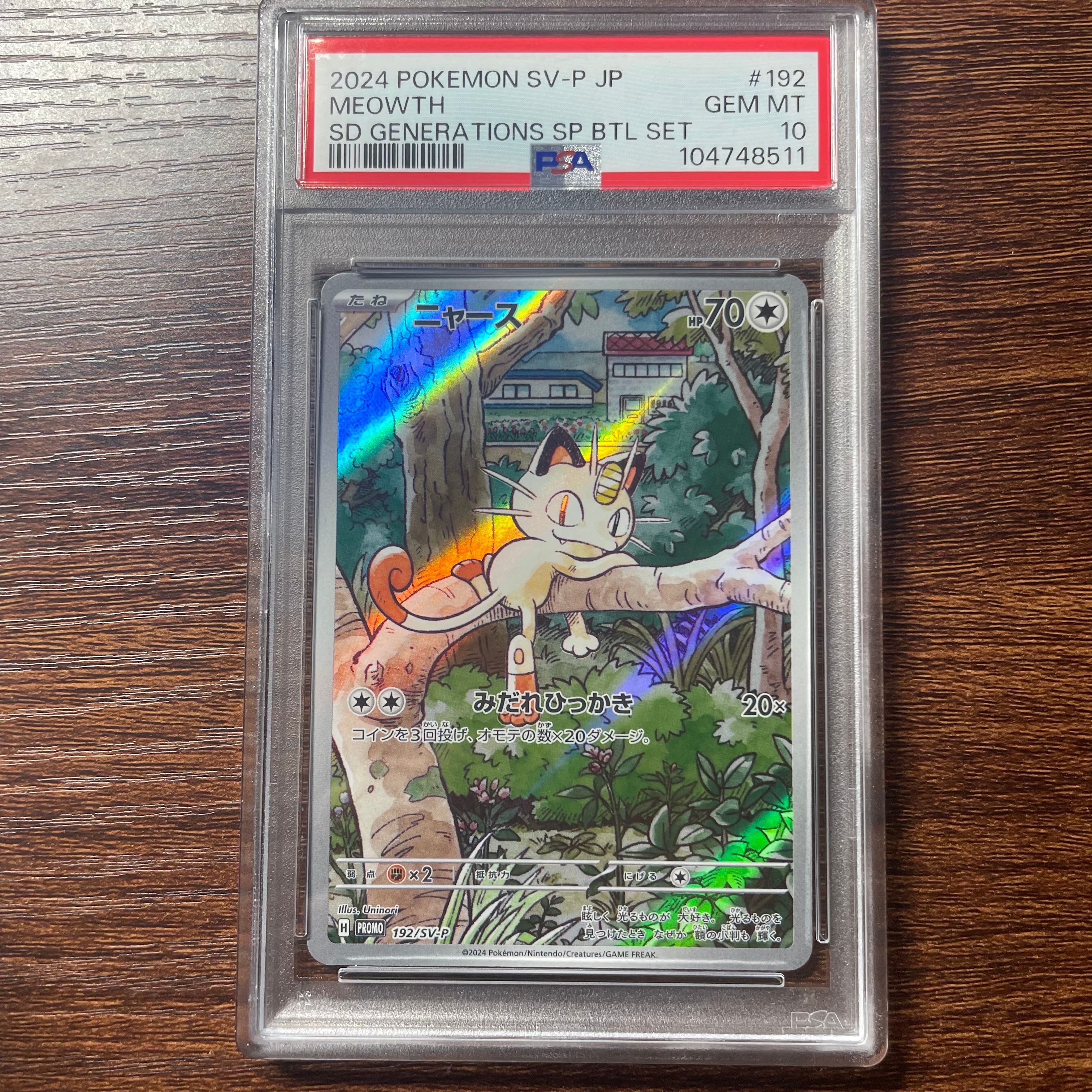 ニャース P [SV-P 192](スタートデッキ Generations「スペシャルバトルセット」)