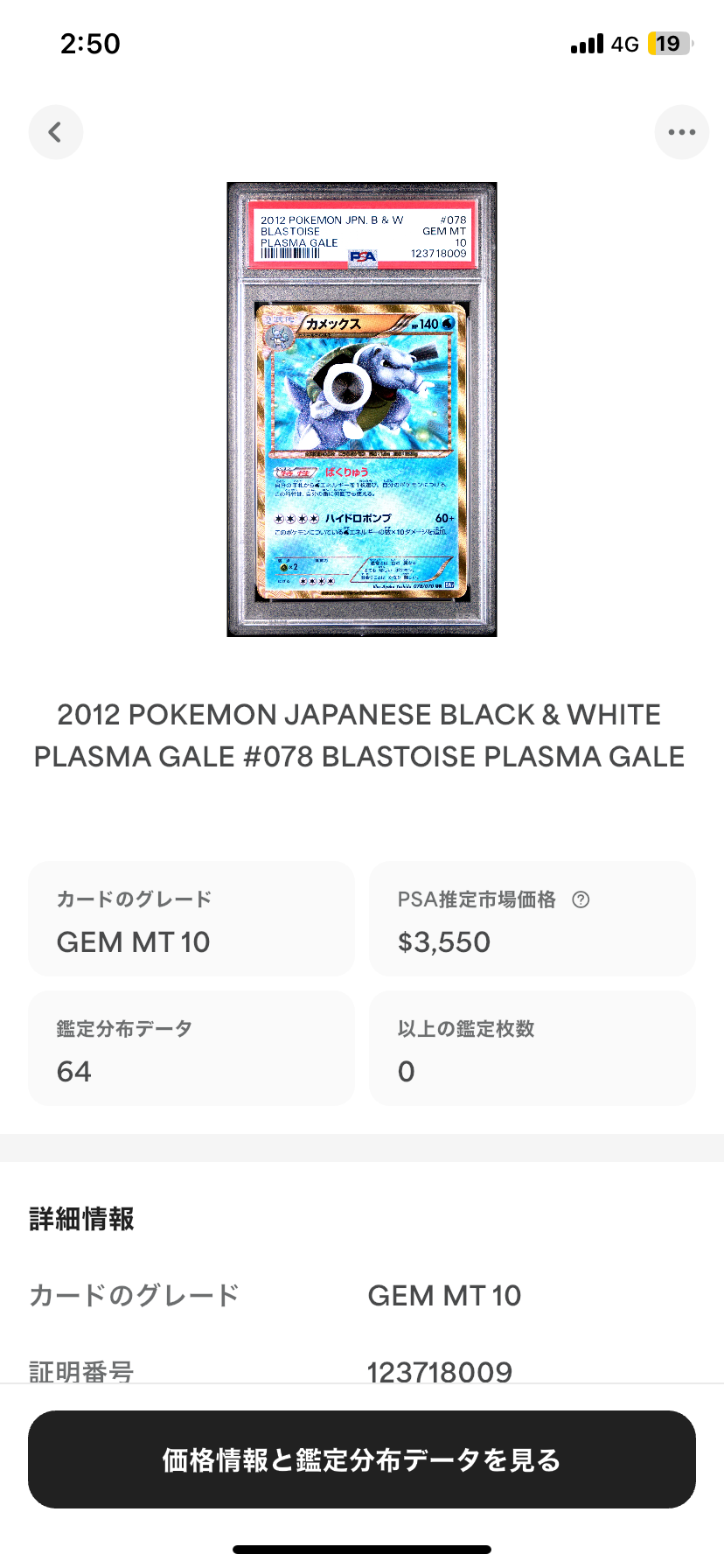 PSA10】カメックス UR[BW7 078/070](拡張パック「プラズマゲイル」) 1