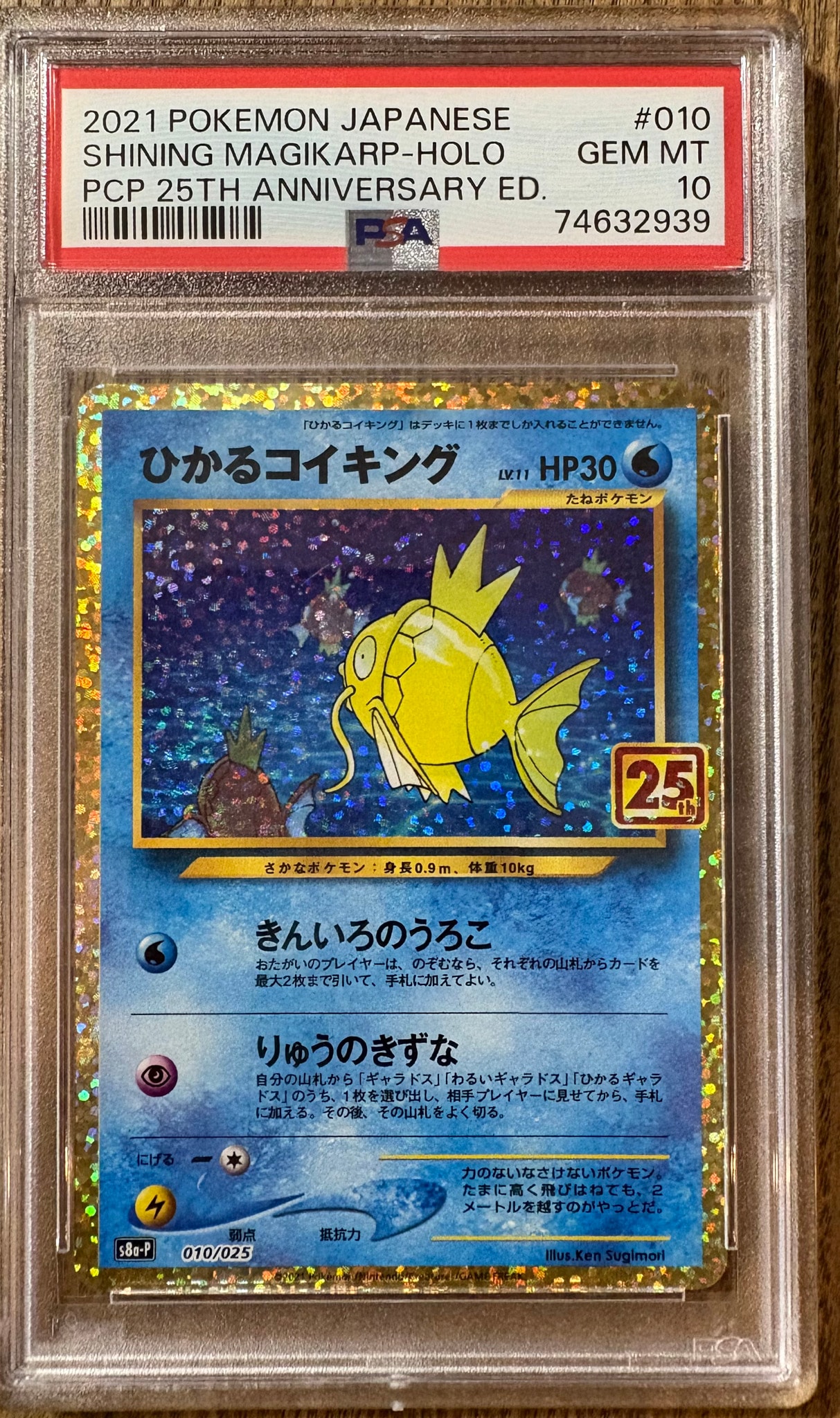 ひかるコイキング: プロモ[S8a-P 010/025](プロモカードパック 25th ANNIVERSARY edition)