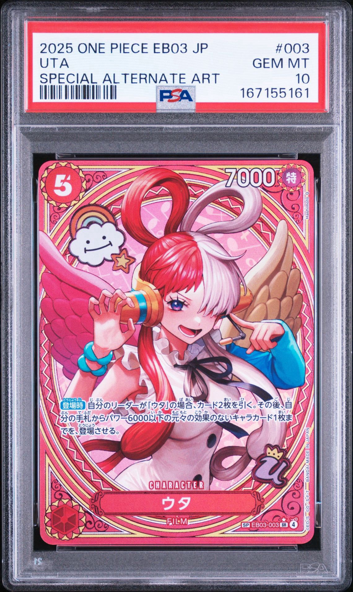 Uta SR-SPC [EB03-003](Extra Booster "ONE PIECE Heroines edition")