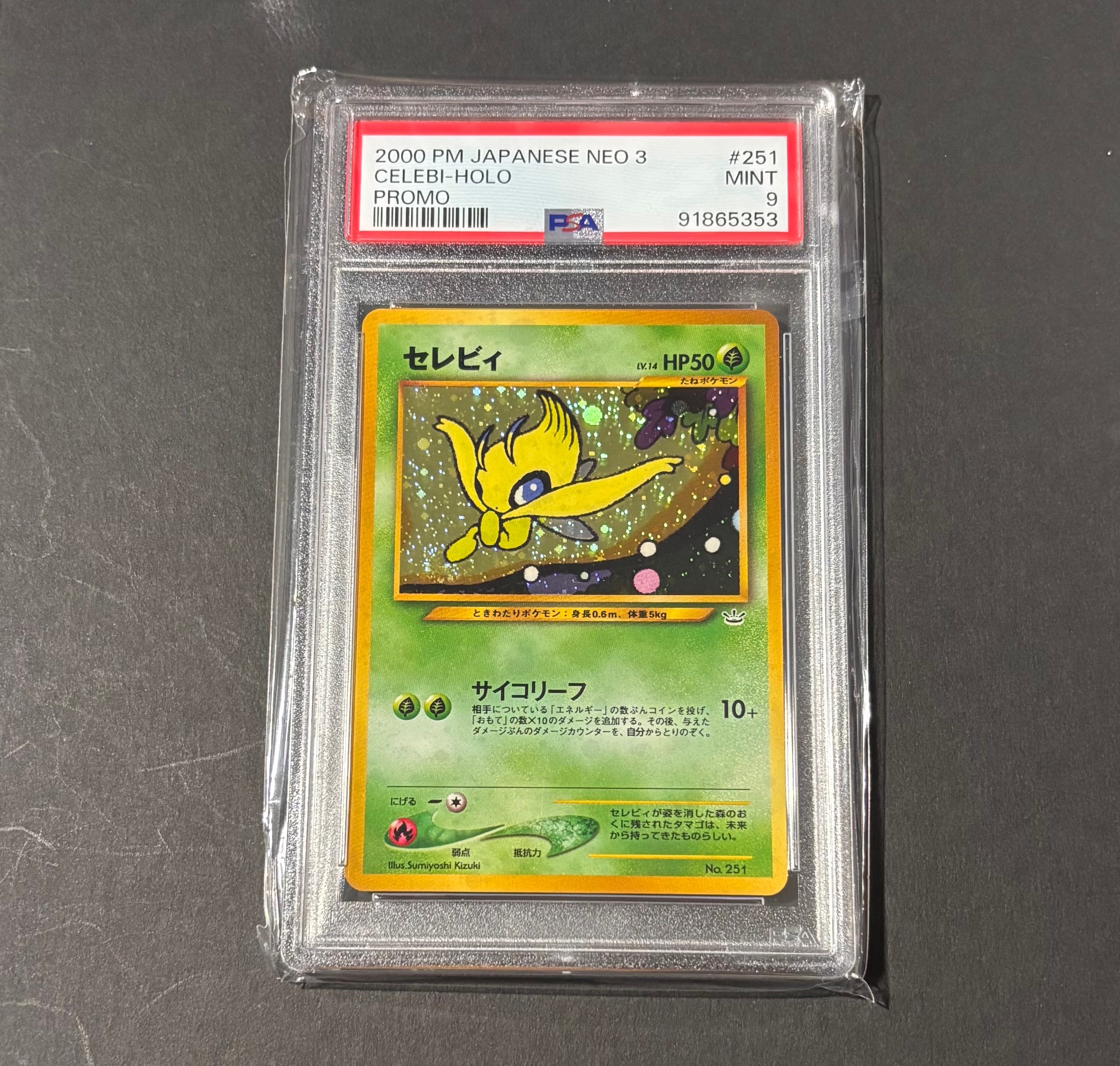 セレビィ : 旧裏 [PRMF-3 No.251](ポケモンカード★neo「プレミアムファイル3」)