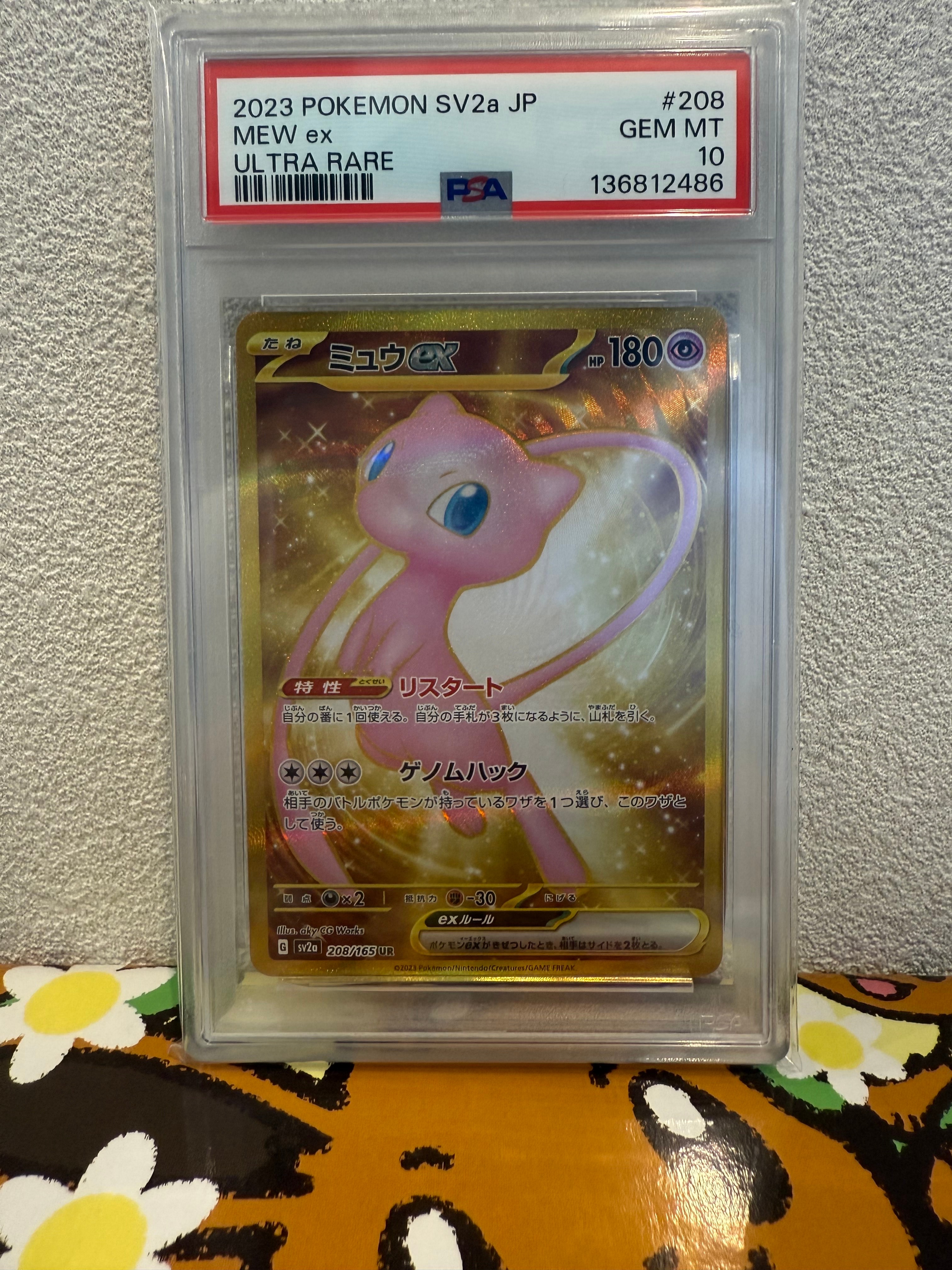 ミュウex UR[SV2a 208/165](強化拡張パック「ポケモンカード151」)