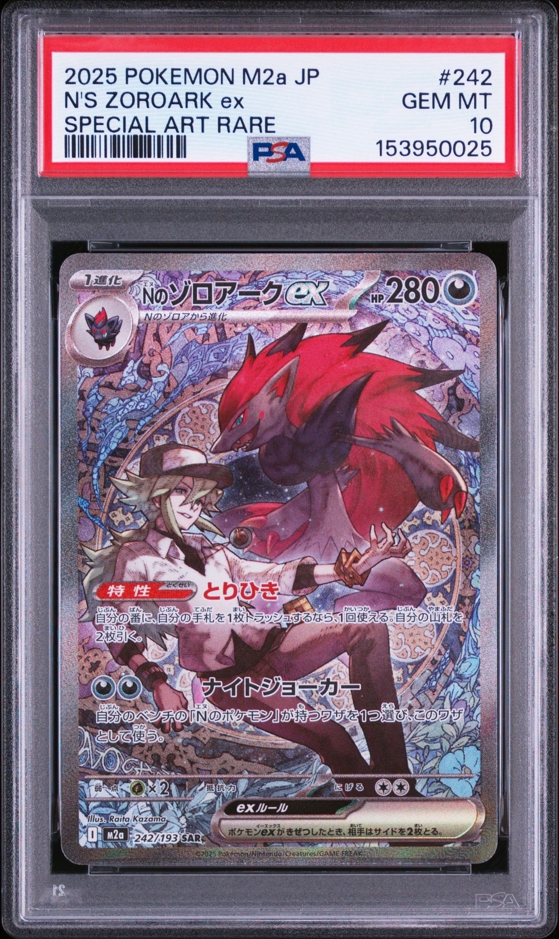 PSA10】Nのゾロアークex SAR [M2a 242/193](ハイクラスパック「MEGA