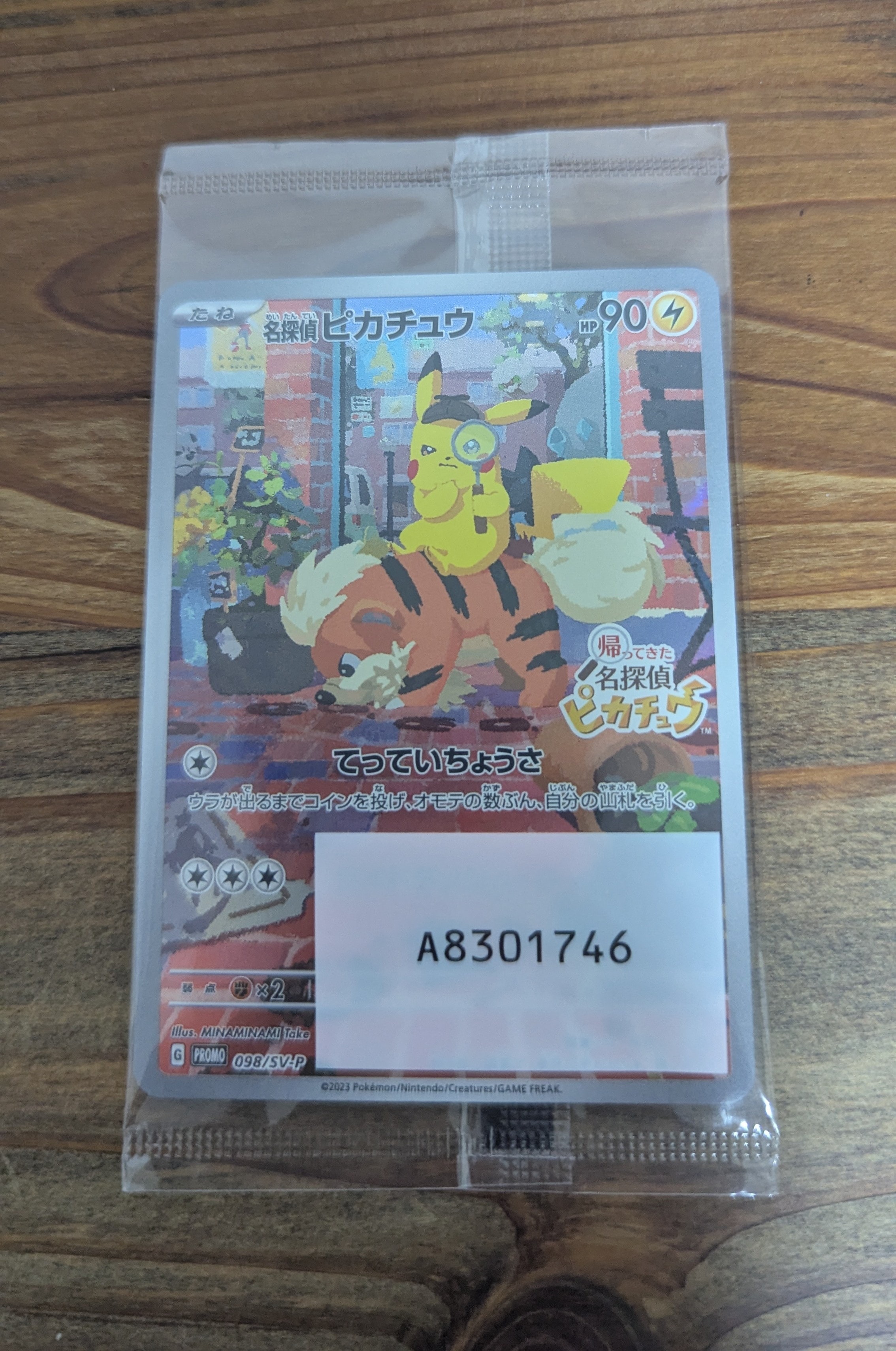 名探偵ピカチュウ: プロモ [SV-P 098](プロモーションカード「SV-P」)