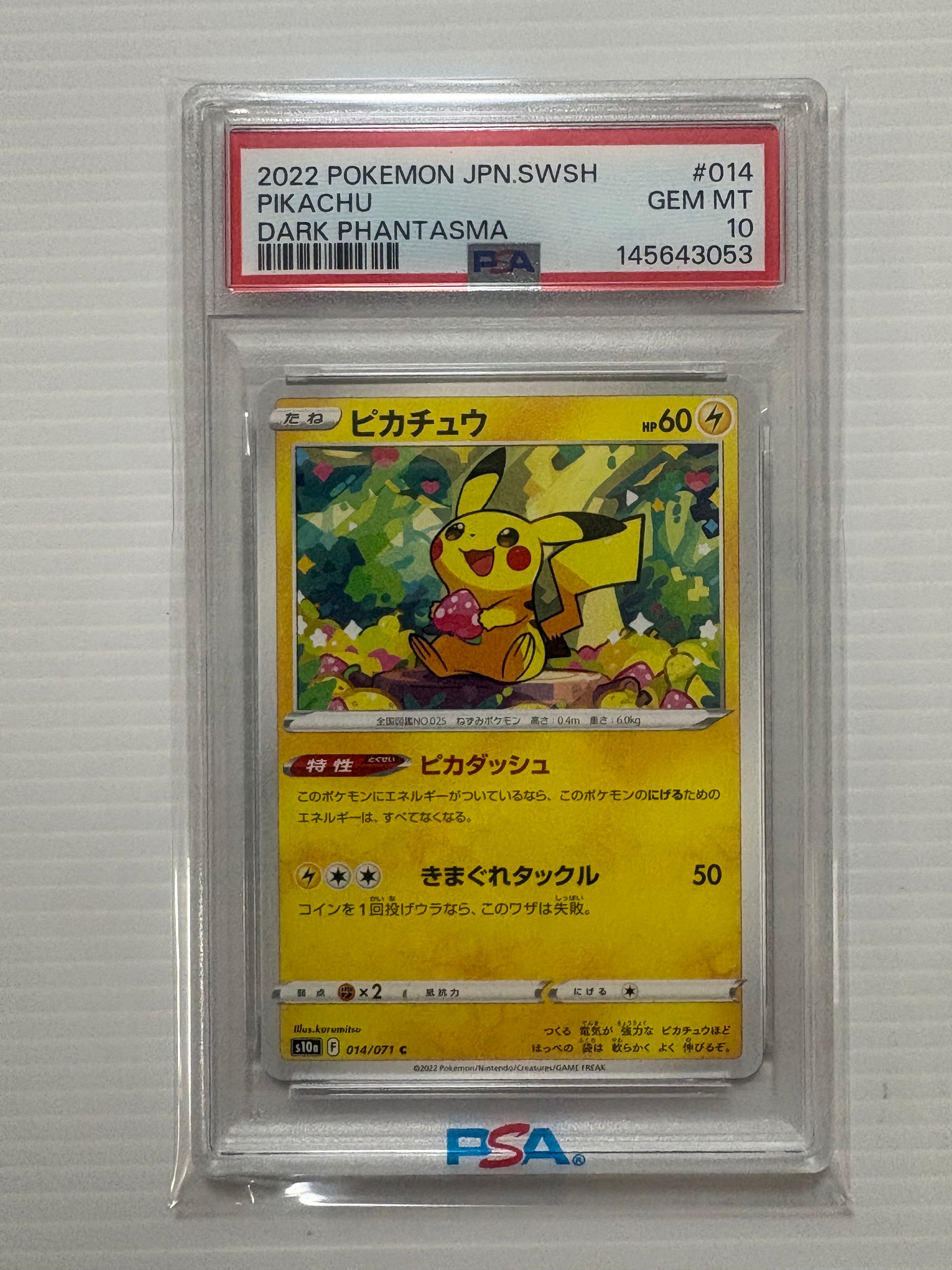 ピカチュウ C[s10a 014/071](強化拡張パック「ダークファンタズマ」)