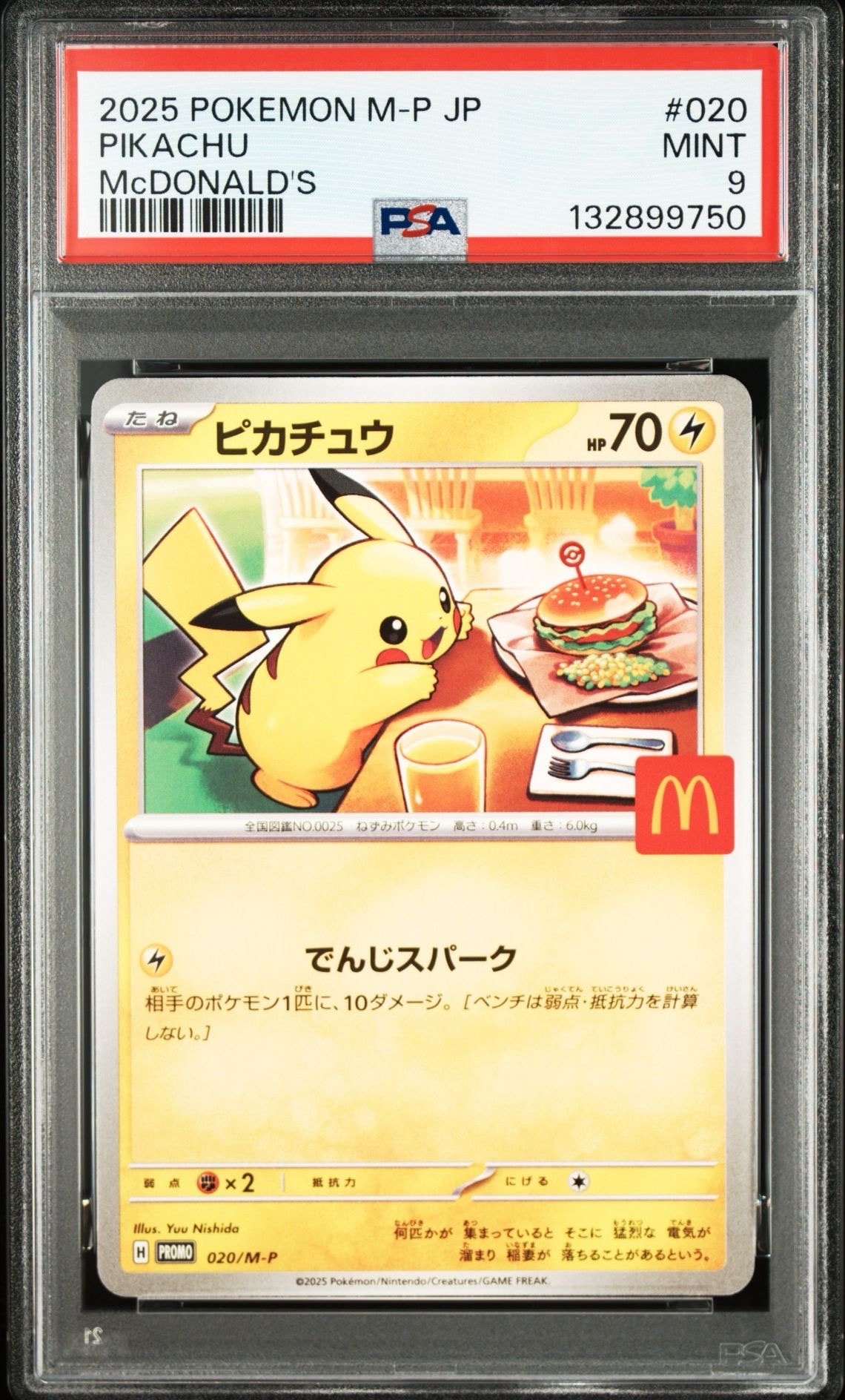 ピカチュウ P [M-P 020](プロモカードパック「マクドナルド ハッピーセット2025」)