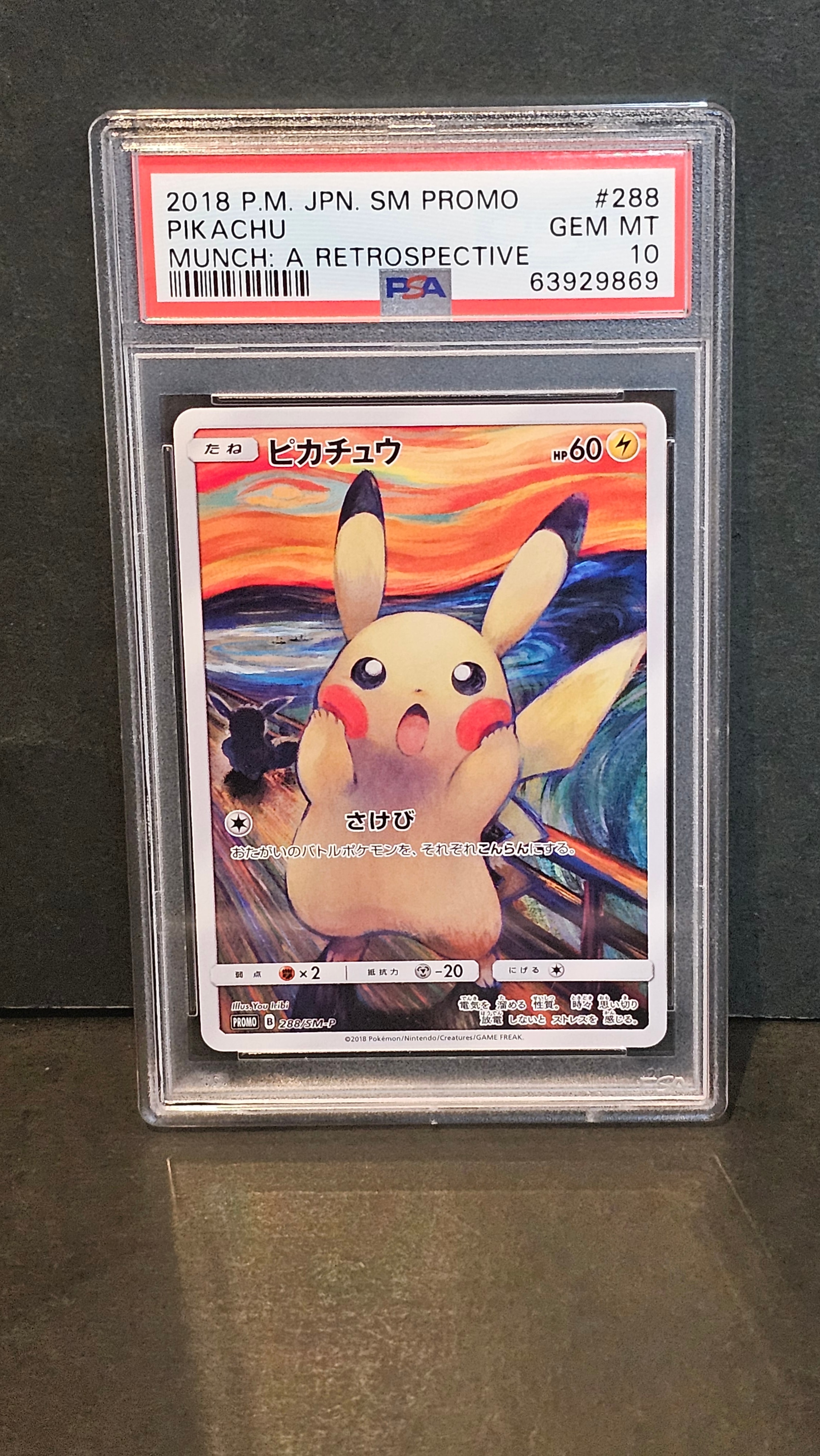 ピカチュウ ムンク展: プロモ[SM-P 288](プロモーションカード「SM-P」)