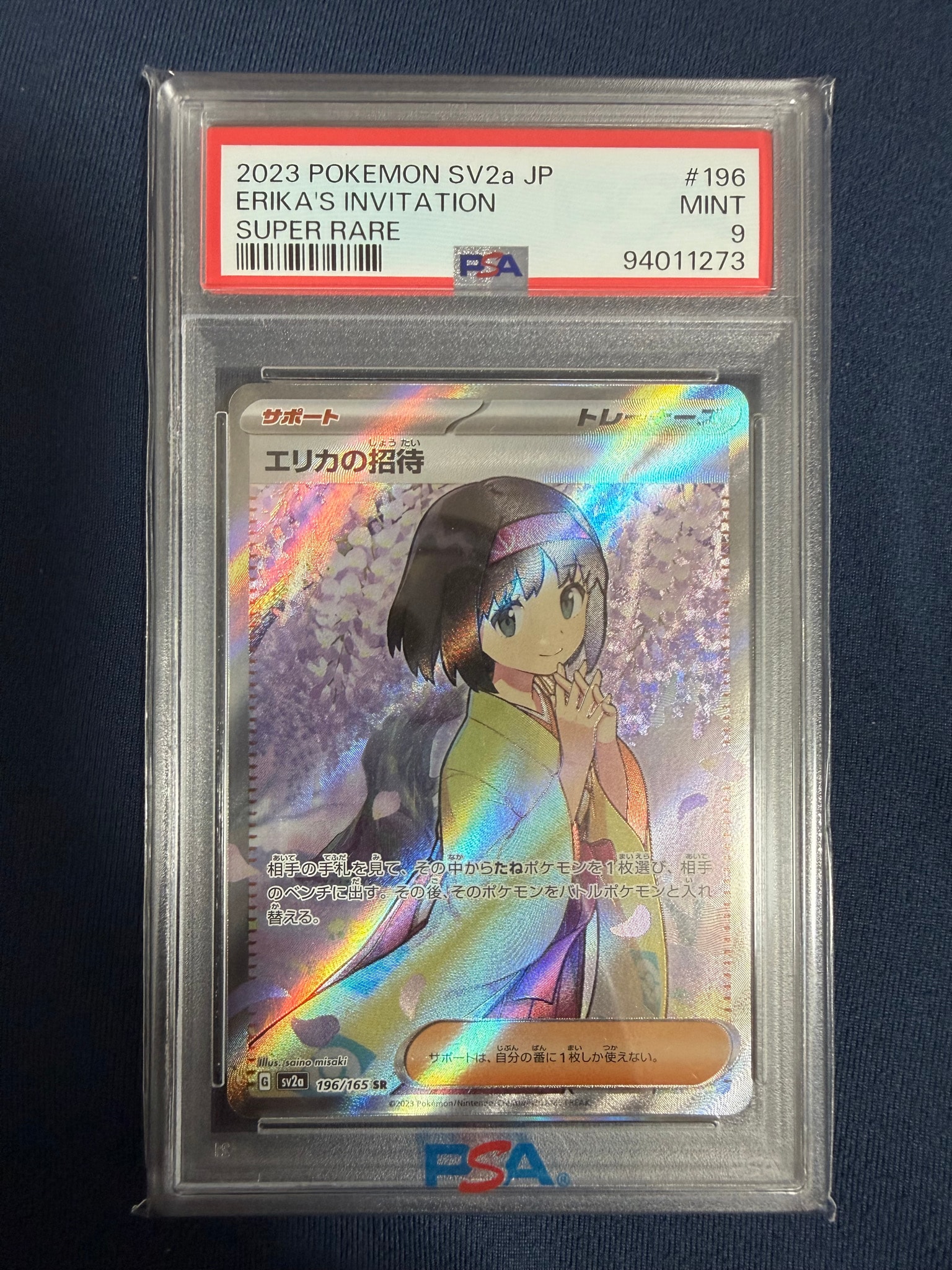 エリカの招待 SR[SV2a 196/165](強化拡張パック「ポケモンカード151