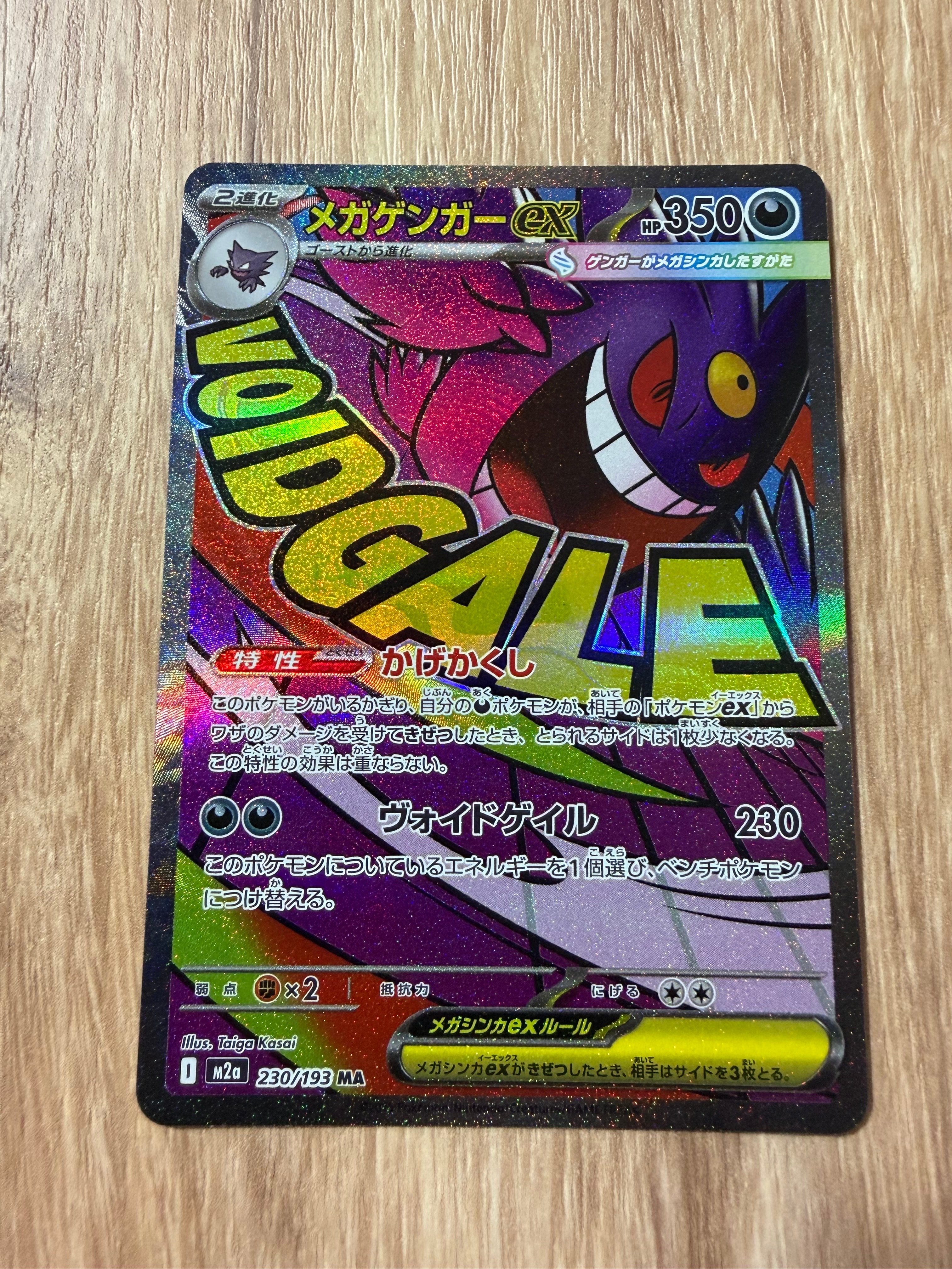 メガゲンガーex MA [M2a 230/193](ハイクラスパック「MEGAドリームex」)