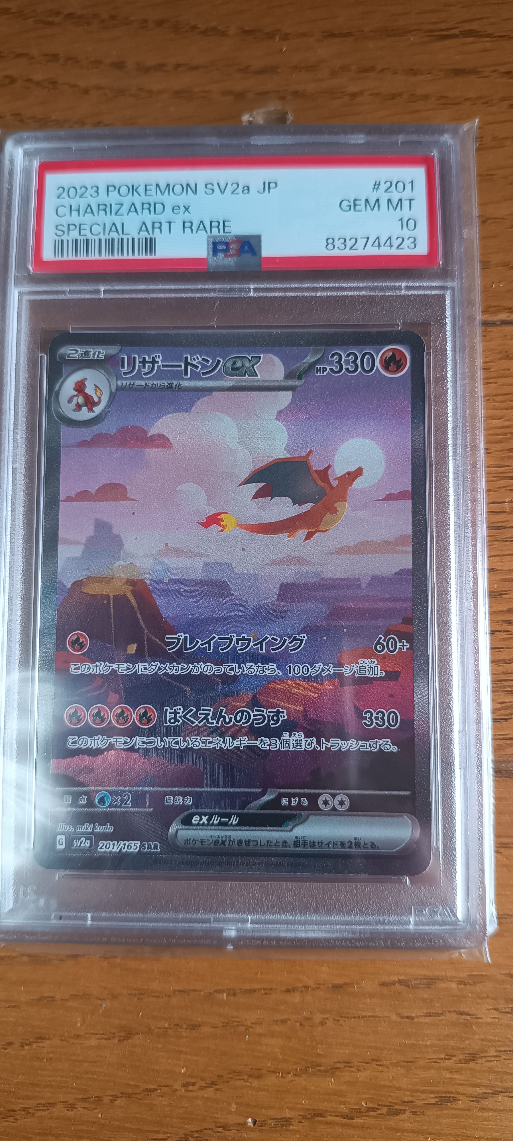 リザードンex SAR [SV2a 201/165](強化拡張パック「ポケモンカード151」)