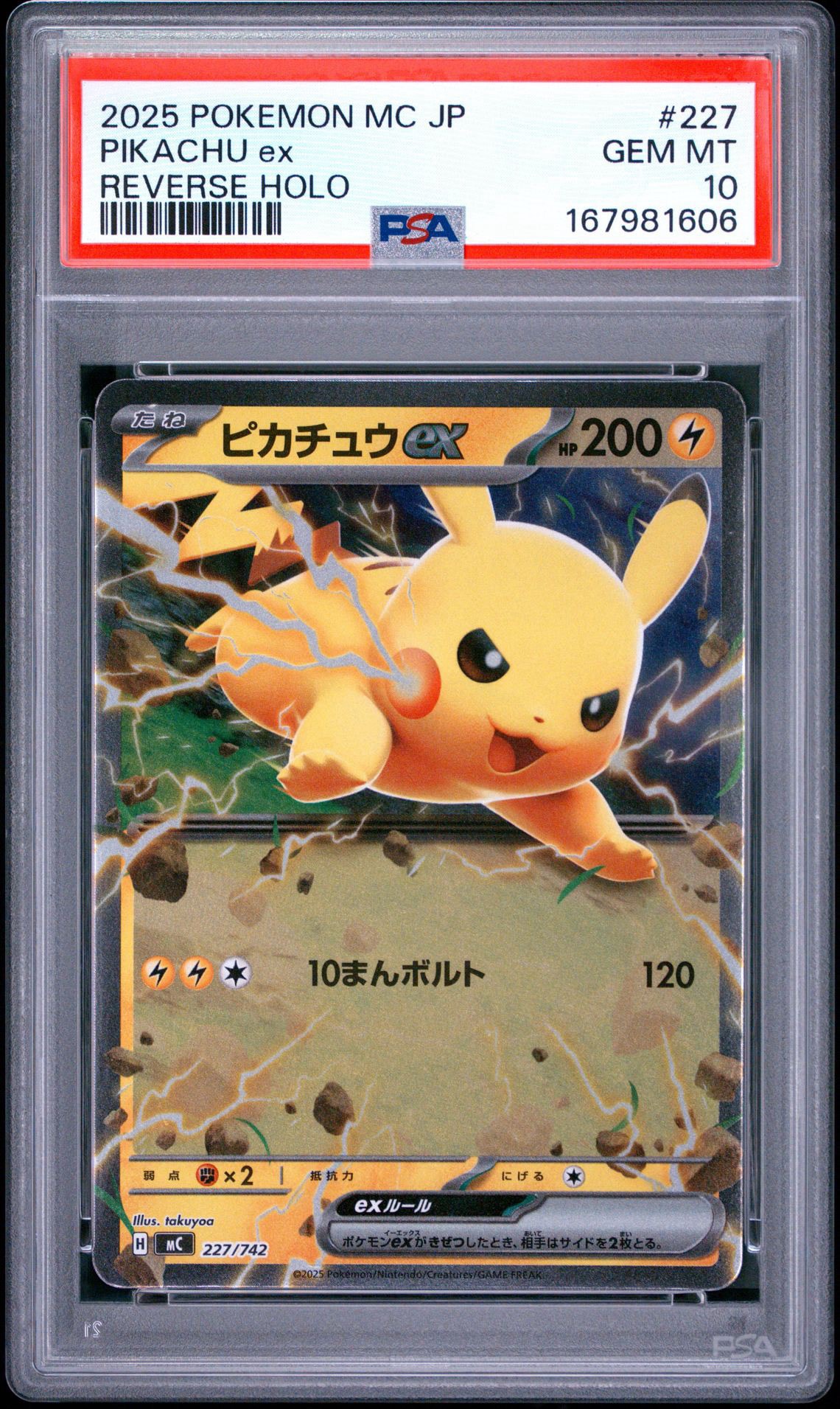 PSA10】ピカチュウex :ミラー [MC 227/742](スタートデッキ100「バトル