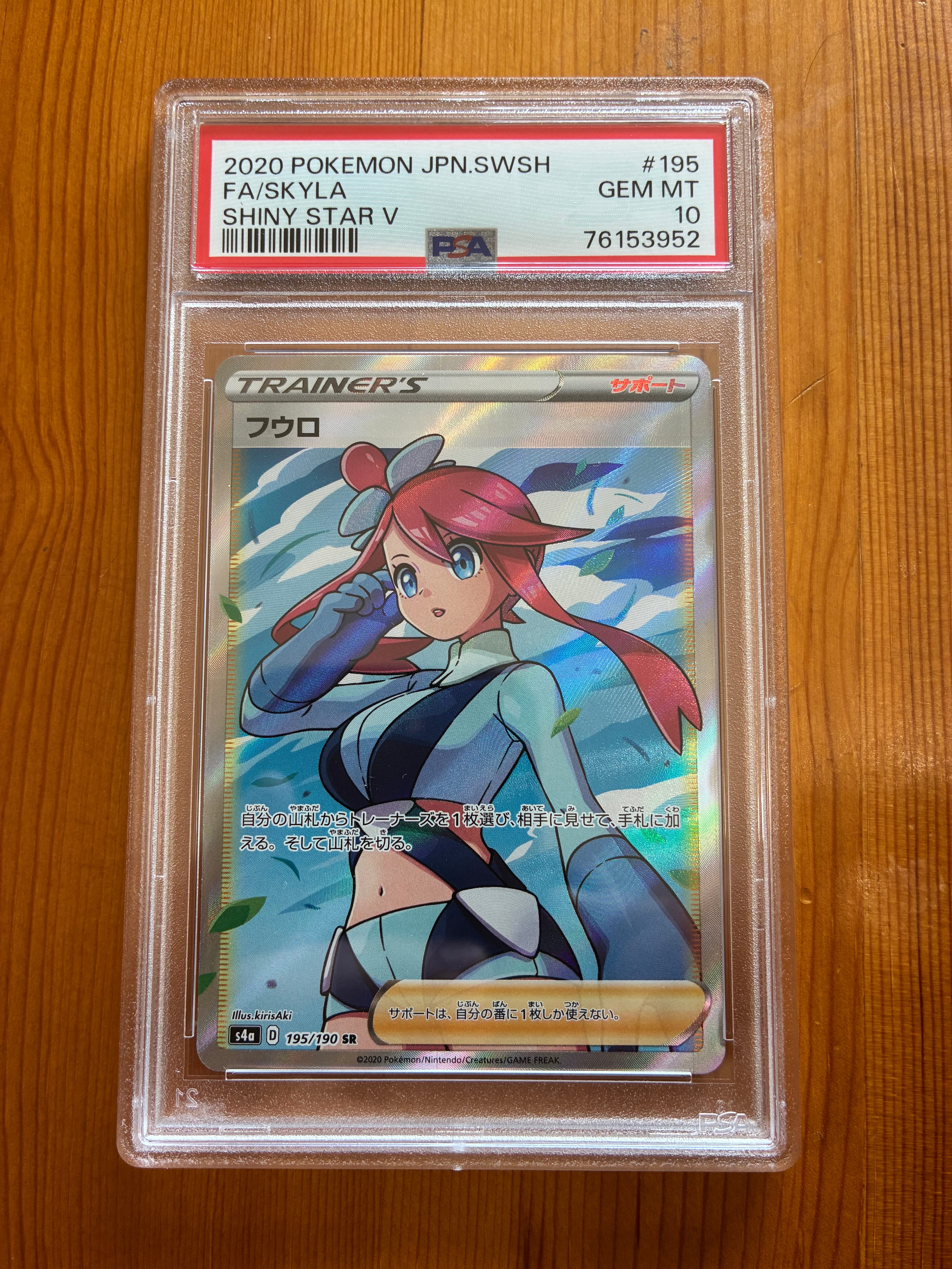 フウロ SR[S4a 195/190](ハイクラスパック「シャイニースターV」)