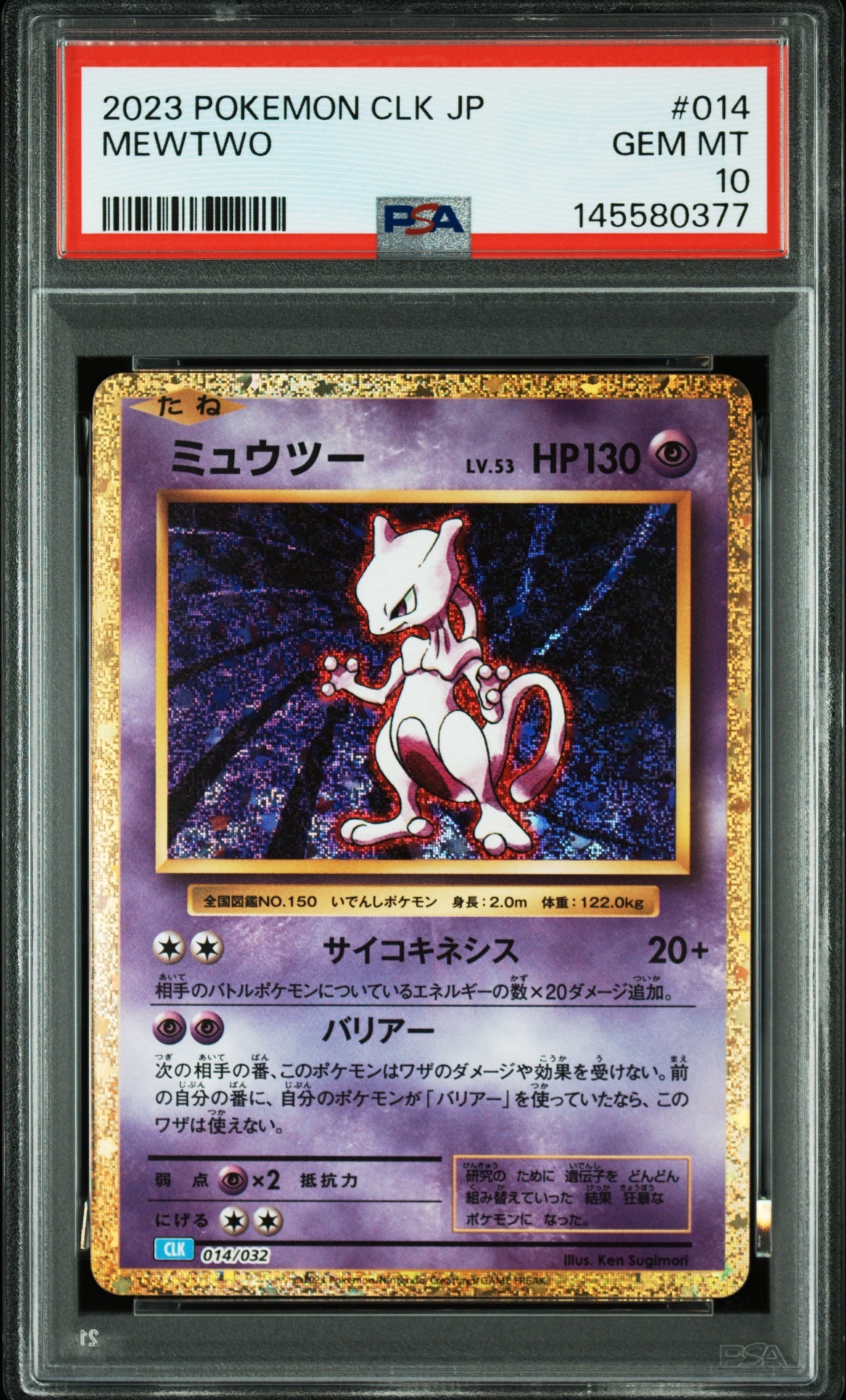 ミュウツー [CLK 014/032](ポケモンカードゲーム Classic)