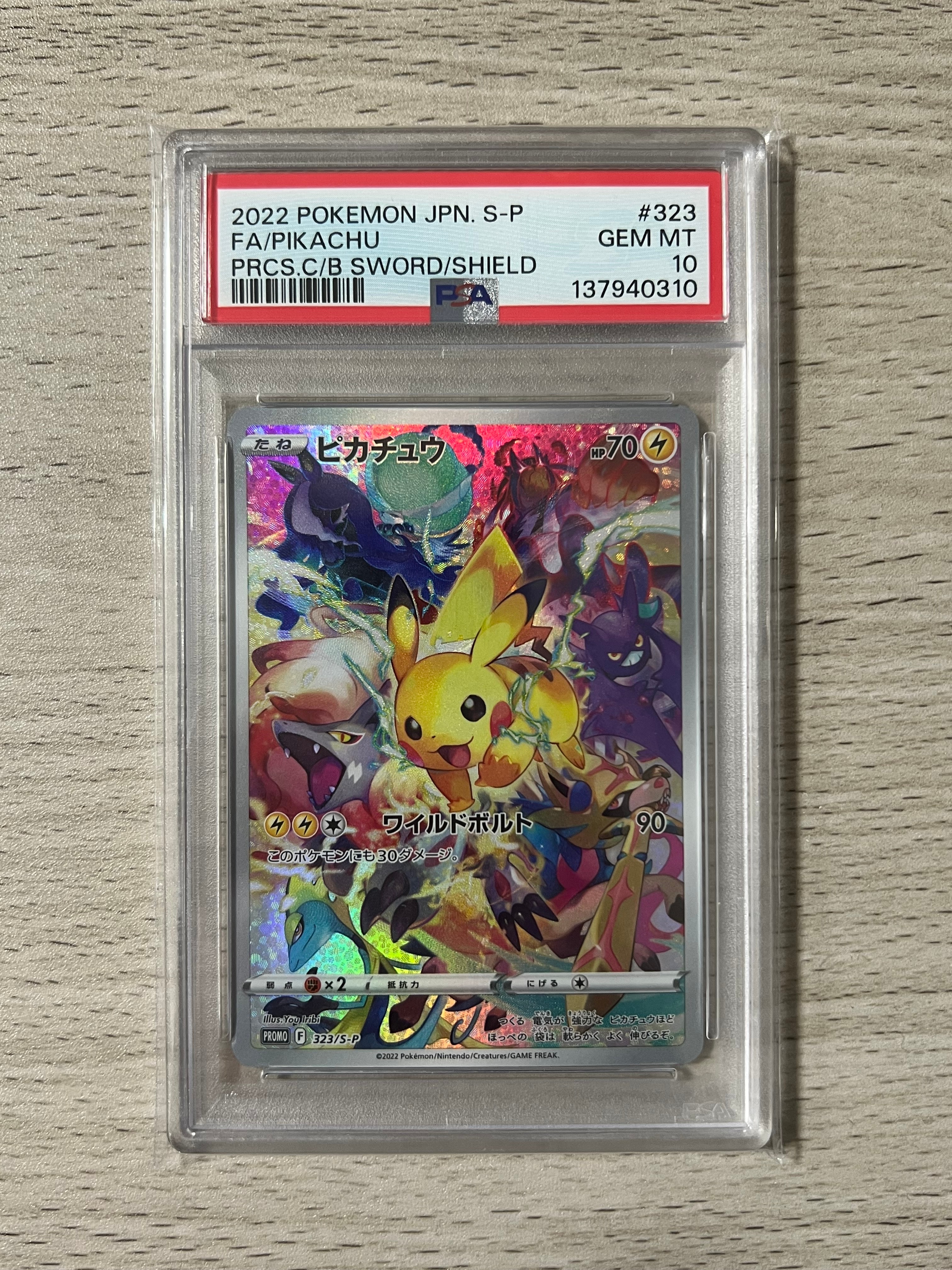 ポケモンカード サトシのピカチュウ PROMO 075⁄SM-P プロモ サトシの