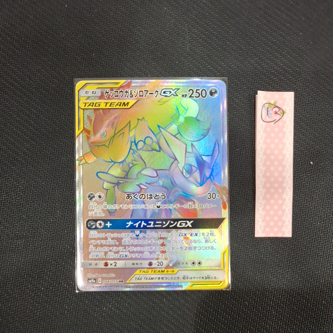 ゲッコウガ&ゾロアークGX HR[SM9a 066/055](強化拡張パック「ナイトユニゾン」)