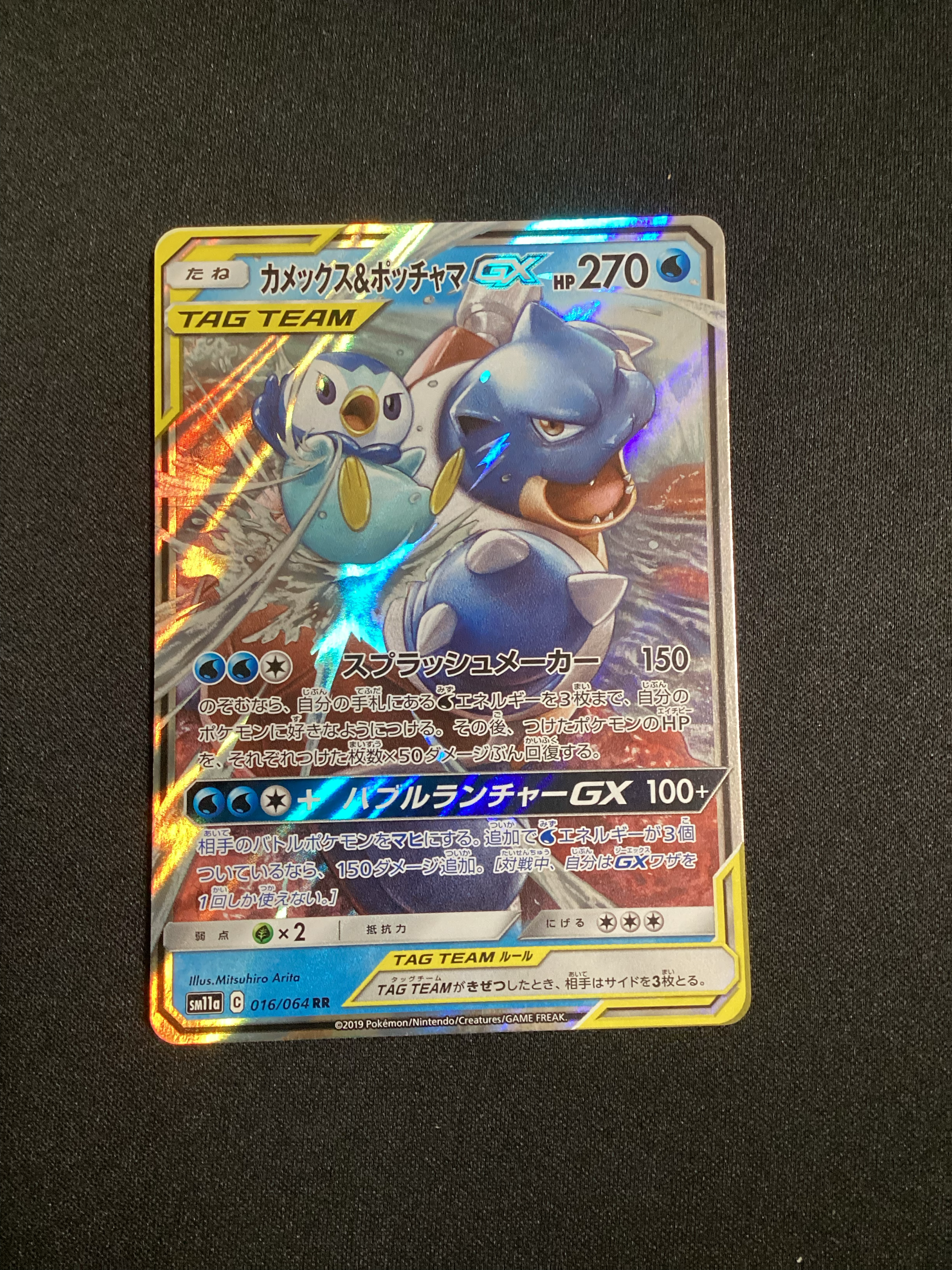 PSA10】カメックス&ポッチャマGX RR [SM11a 016/064](強化拡張パック