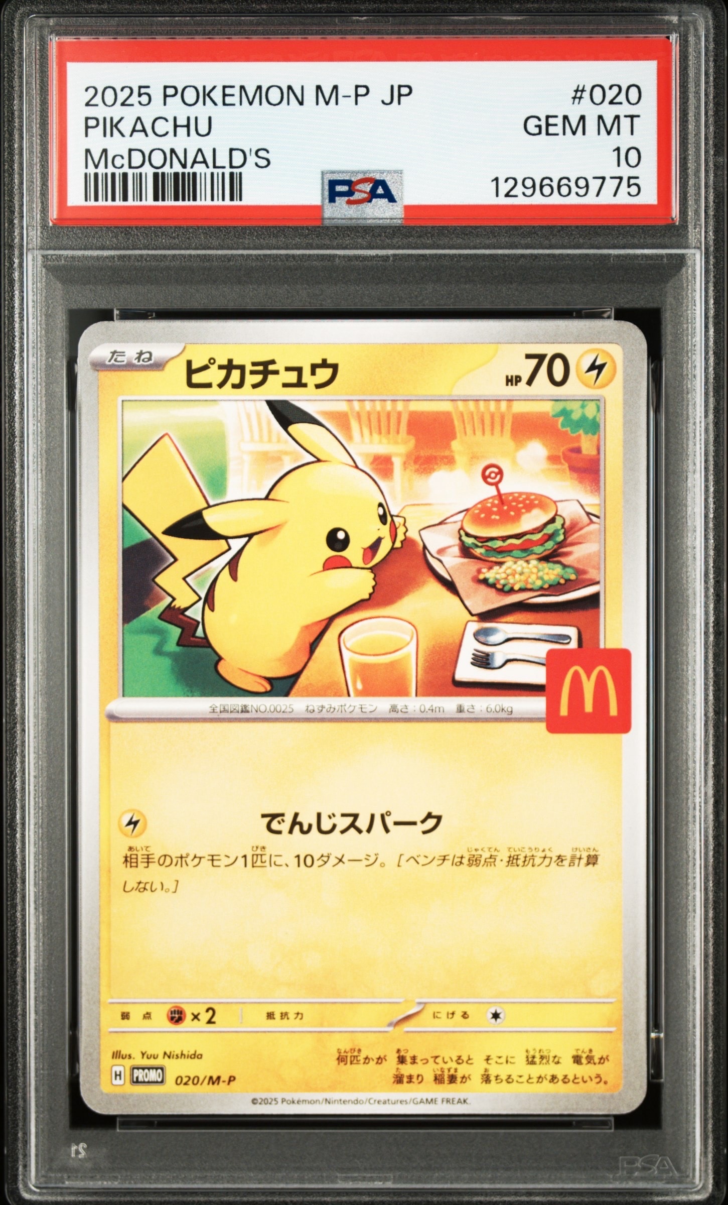 ピカチュウ P [M-P 020](プロモカードパック「マクドナルド ハッピーセット2025」)