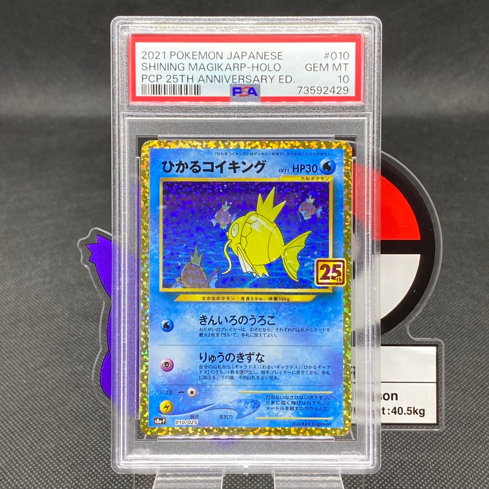 ひかるコイキング: プロモ[S8a-P 010/025](プロモカードパック 25th ANNIVERSARY edition)
