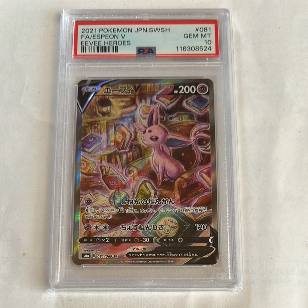 エーフィV SR: SA[S6a 081/069](強化拡張パック「イーブイヒーローズ」)