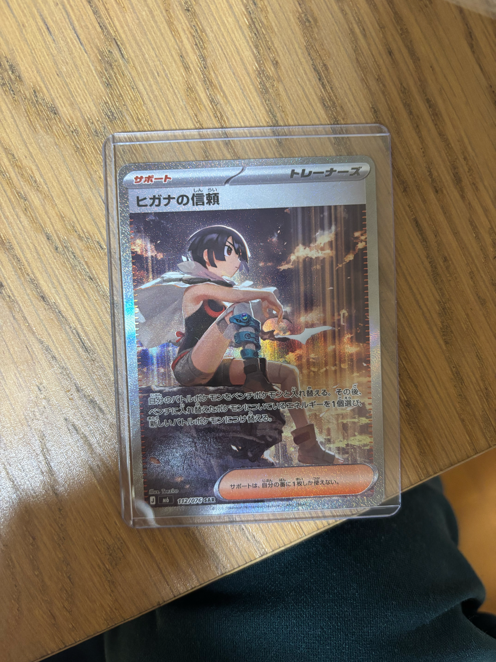 ヒガナの信頼 SAR [M6 112/076](拡張パック「ストームエメラルダ」)