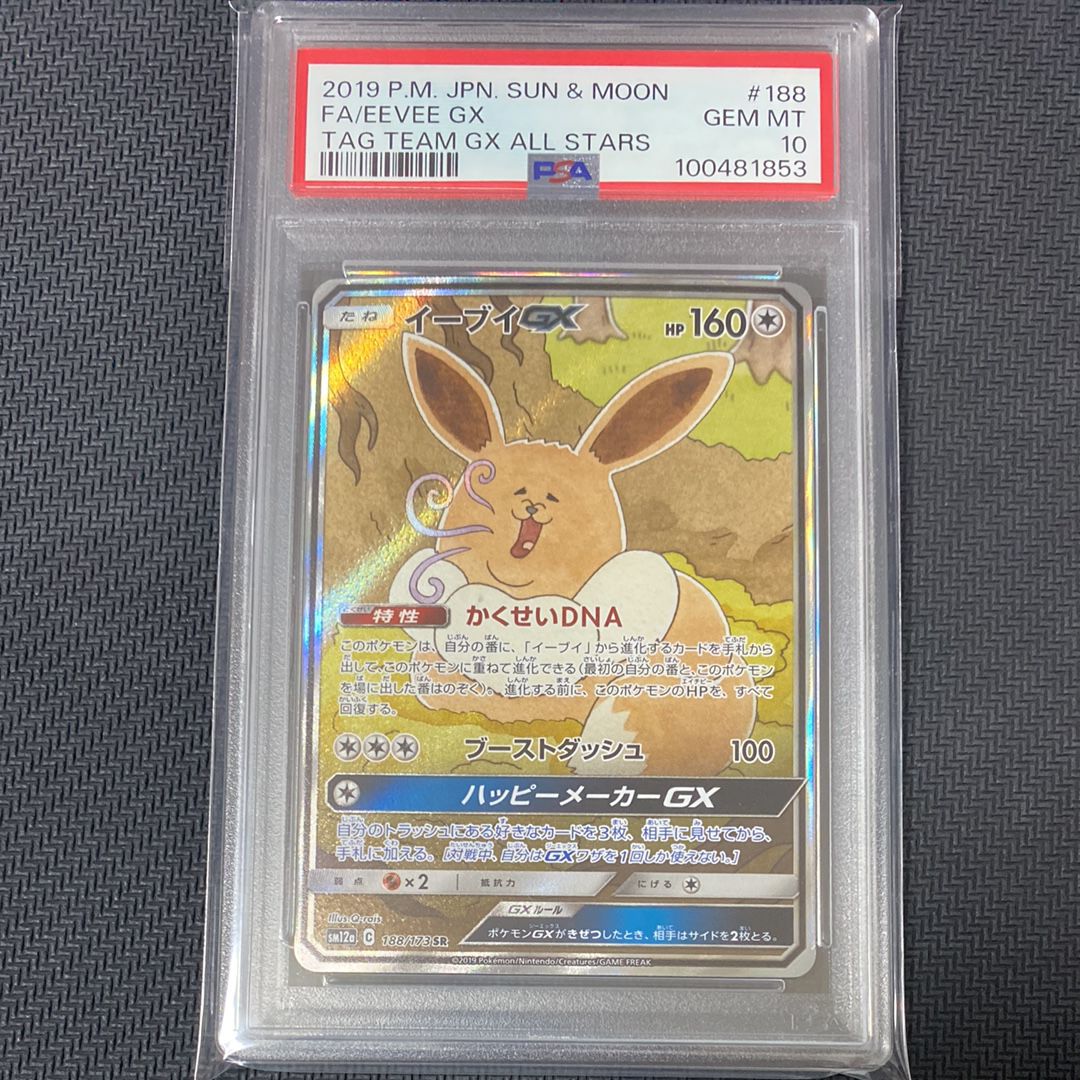 イーブイGX SR: SA[SM12a 188/173](ハイクラスパック「TAG TEAM GX タッグオールスターズ」)