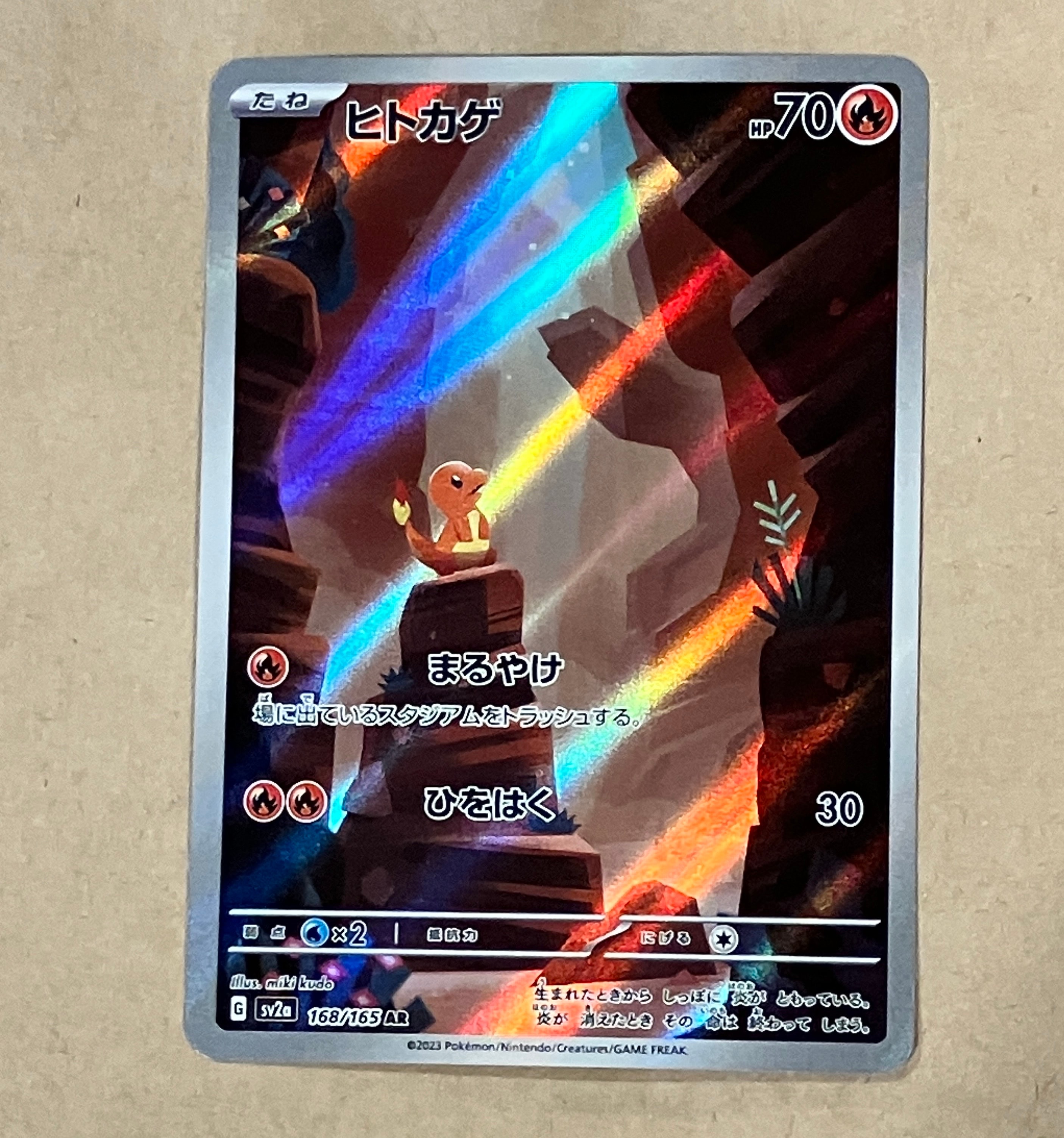 ヒトカゲ AR[SV2a 168/165](強化拡張パック「ポケモンカード151」)