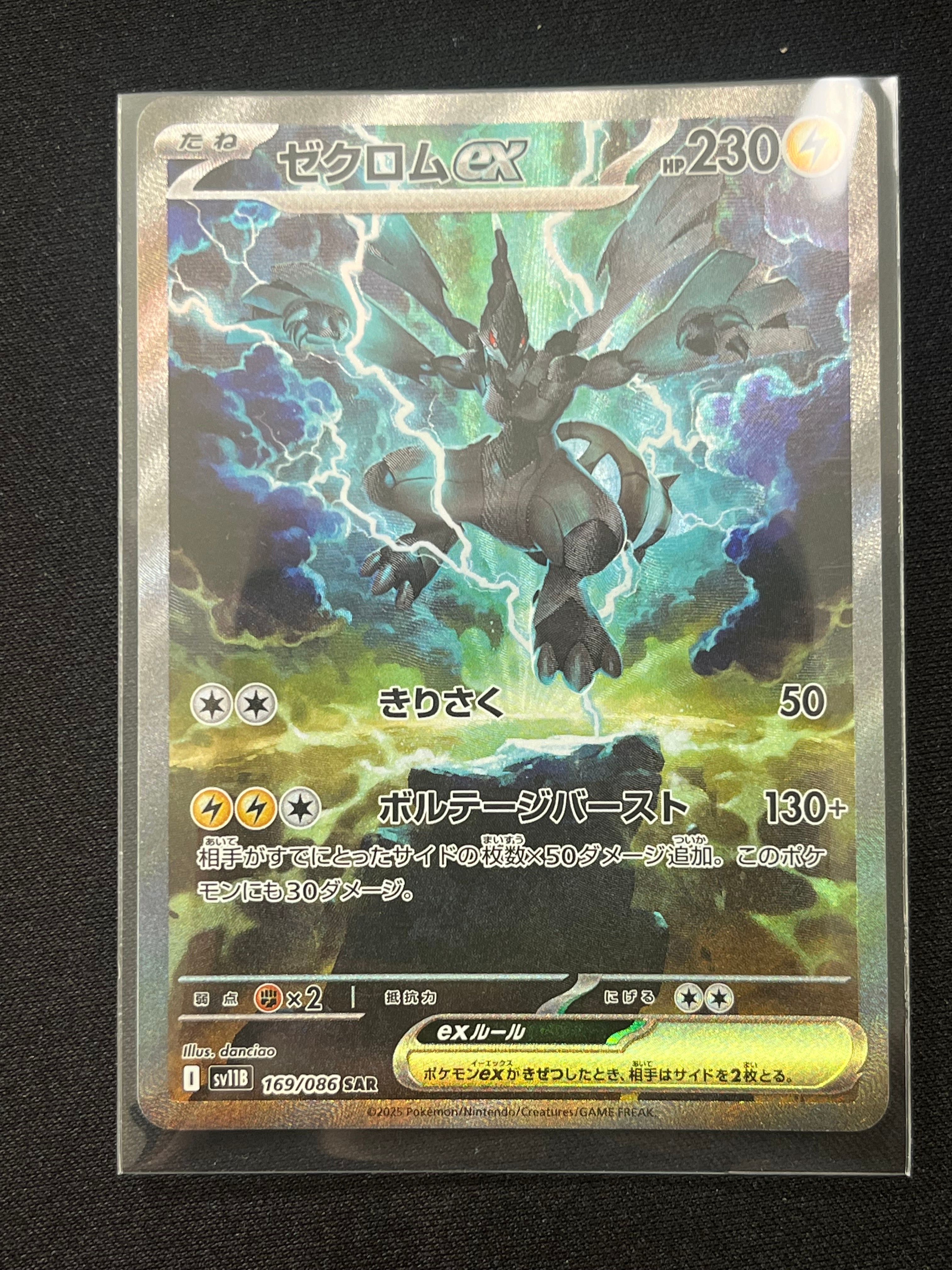 ゼクロムex SAR [SV11B 169/086](拡張パック「ブラックボルト」)