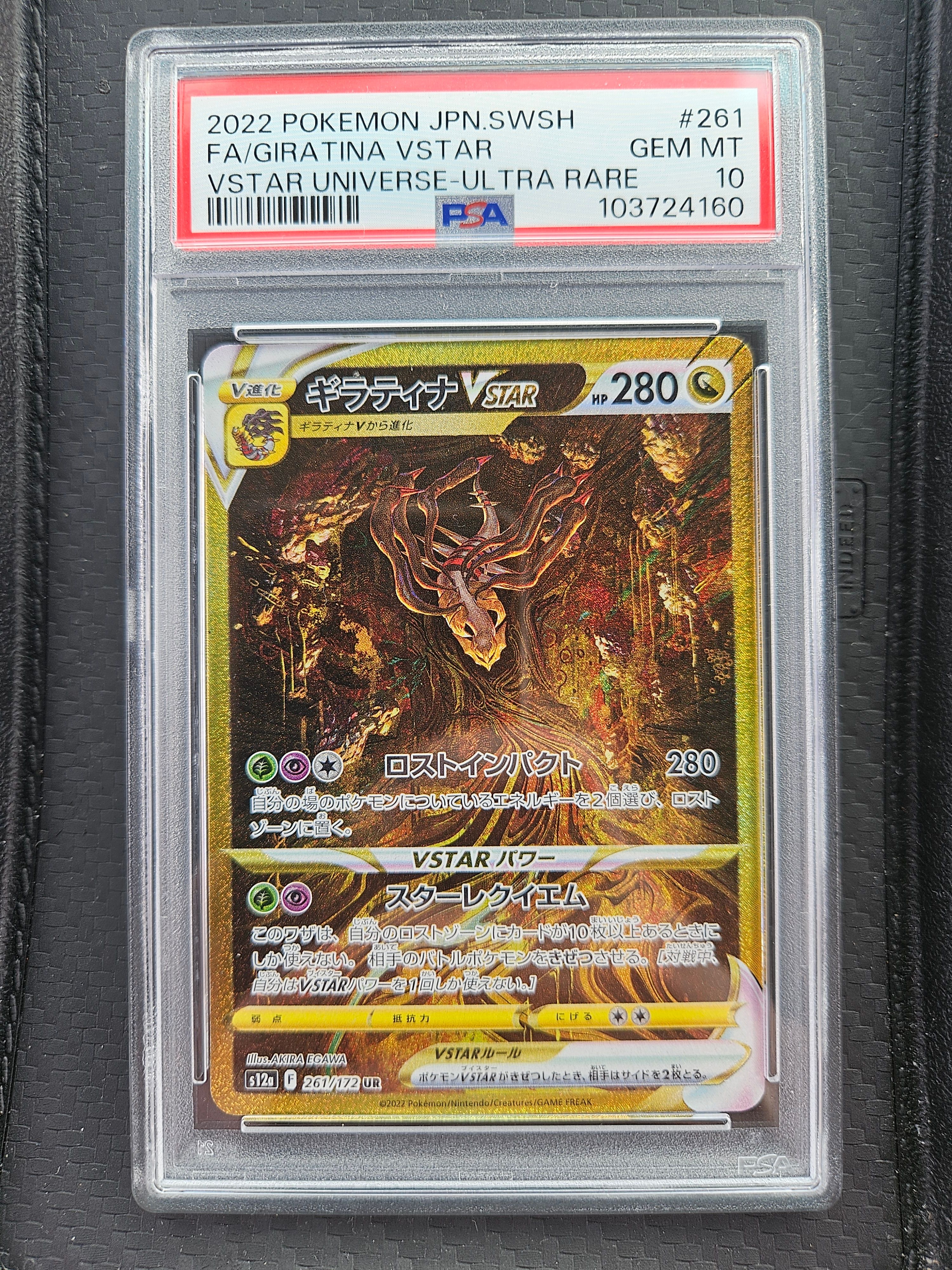 ギラティナVSTAR UR[s12a 261/172](ハイクラスパック「VSTARユニバース」)
