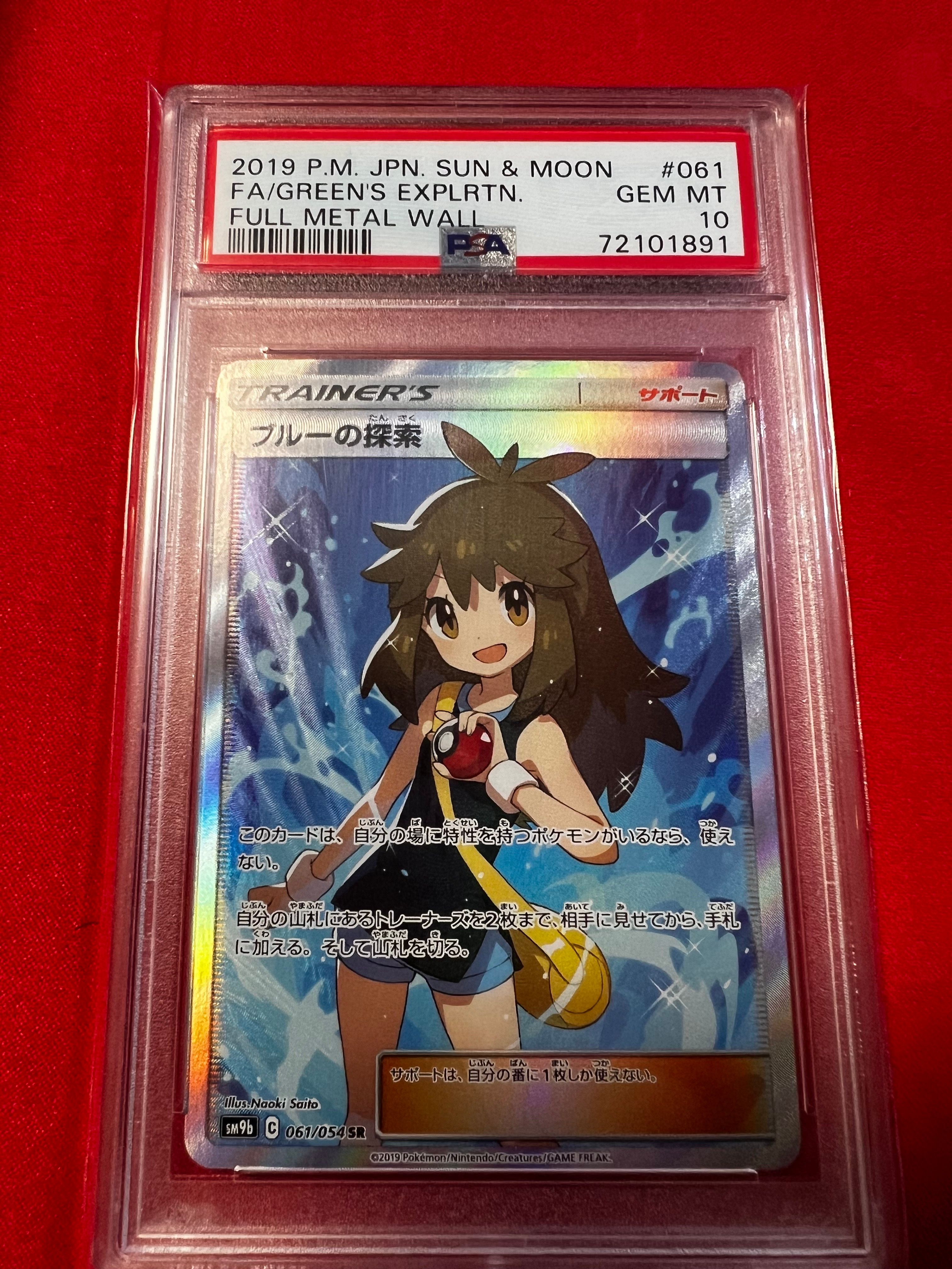 ブルーの探索 SR[SM9b 061/054](強化拡張パック「フルメタルウォール」)