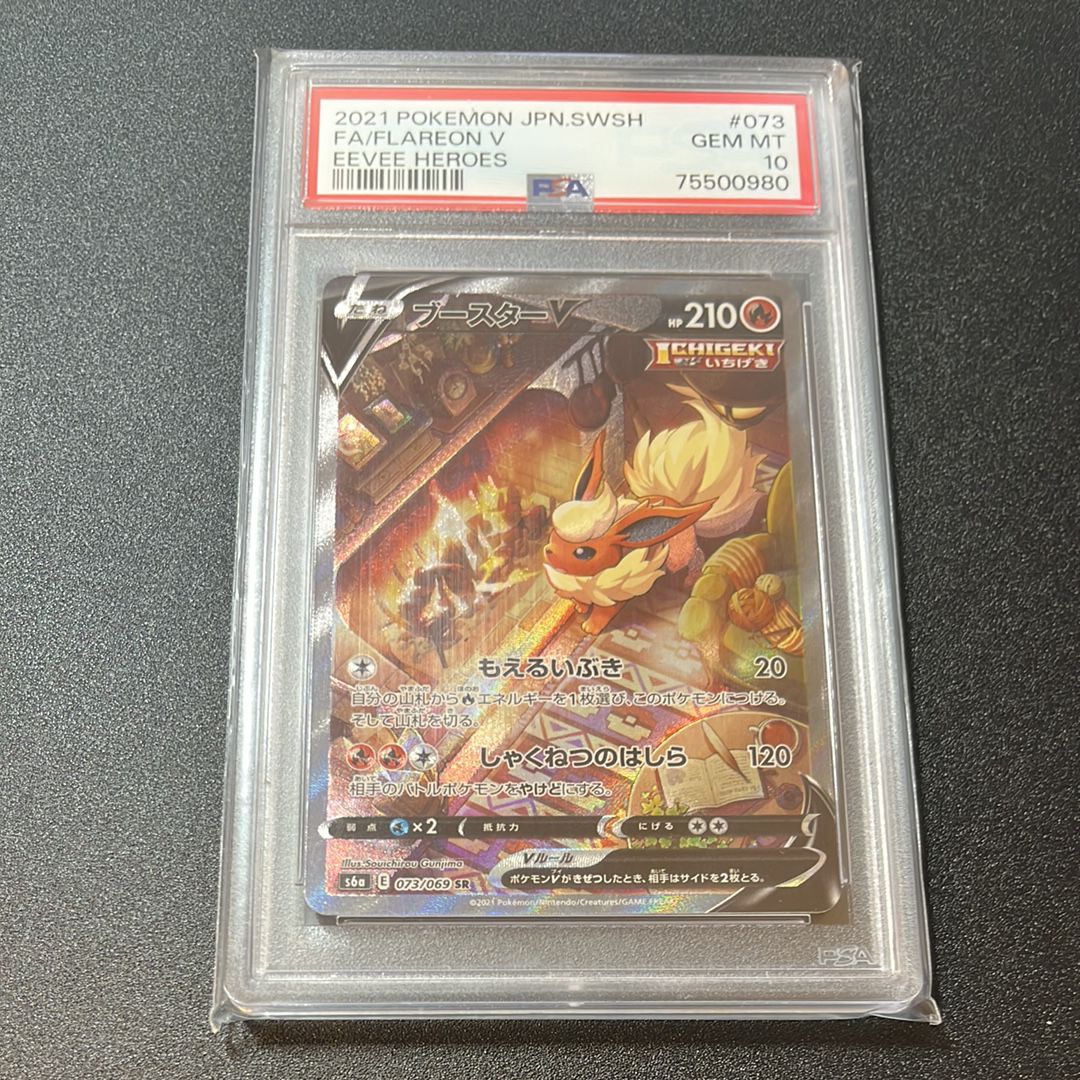 ブースターV SR: SA[S6a 073/069](強化拡張パック「イーブイヒーローズ」)