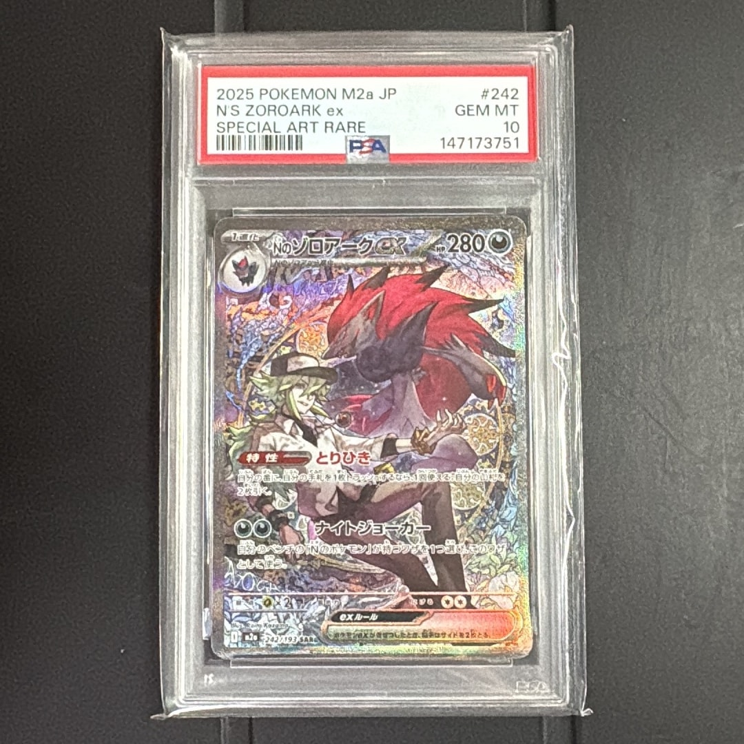 Nのゾロアークex SAR [M2a 242/193](ハイクラスパック「MEGAドリームex