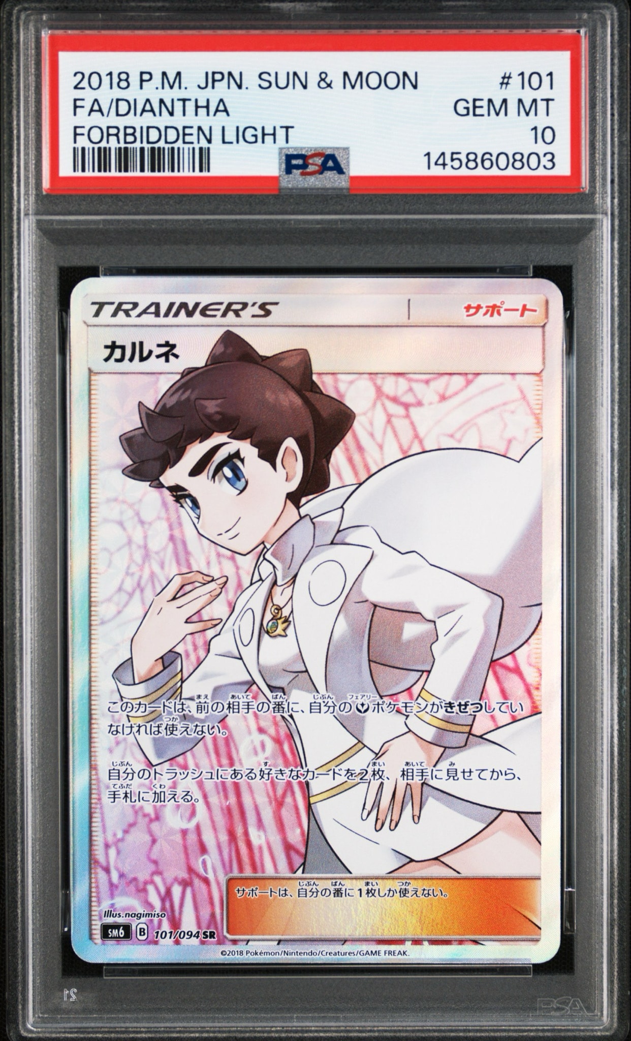カルネ SR[SM6 101/094](拡張パック「禁断の光」)