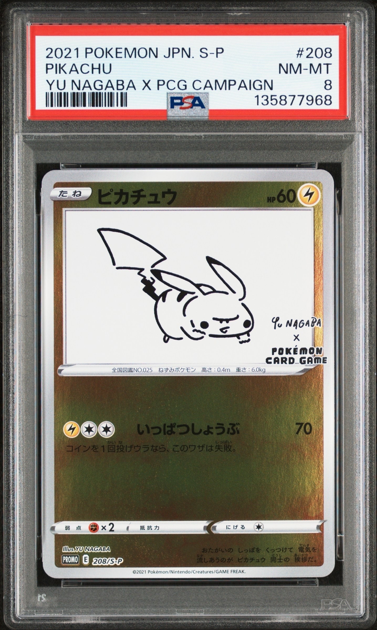 ピカチュウ:プロモ [S-P 208](「YU NAGABA×ポケモンカードゲーム」プロモーションカード「S-P」)