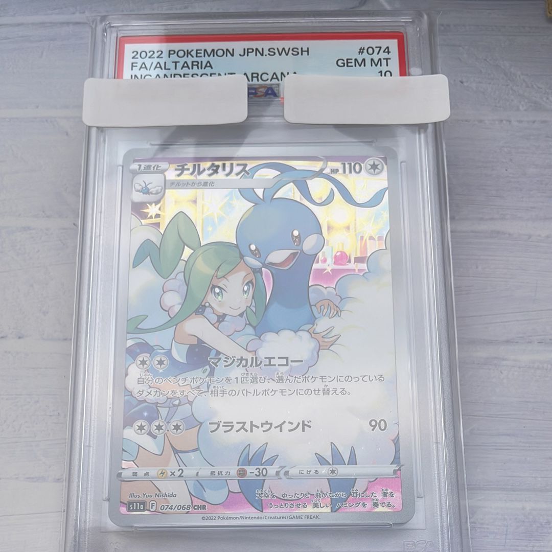 チルタリス CHR [s11a 074/068](強化拡張パック『白熱のアルカナ』)