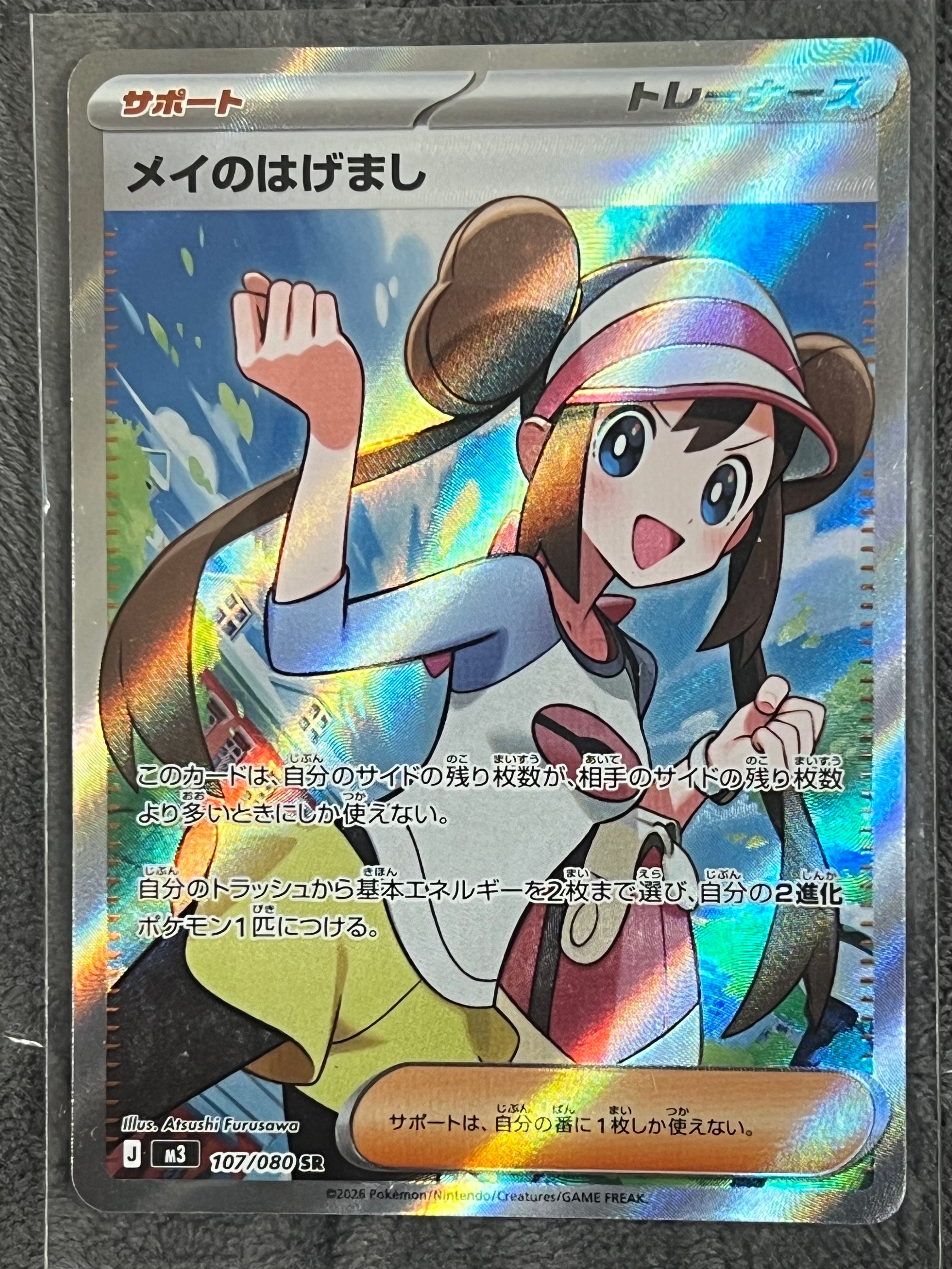 メイのはげまし SR [M3 107/080](拡張パック「ムニキスゼロ」)