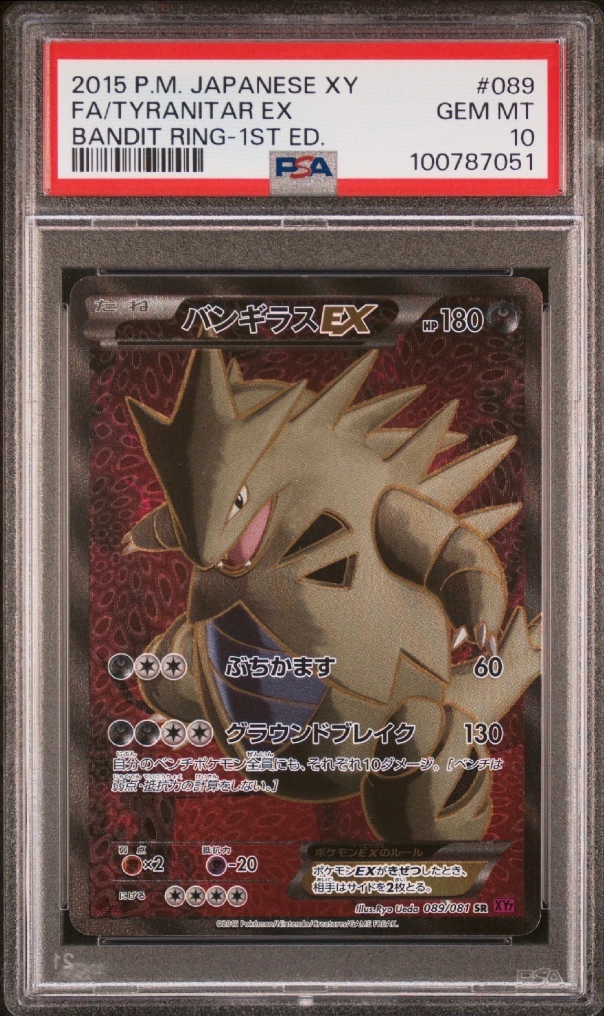バンギラスEX SR バンギラスEX SR :1ED [XY7 089/081](拡張パック「バンデットリング