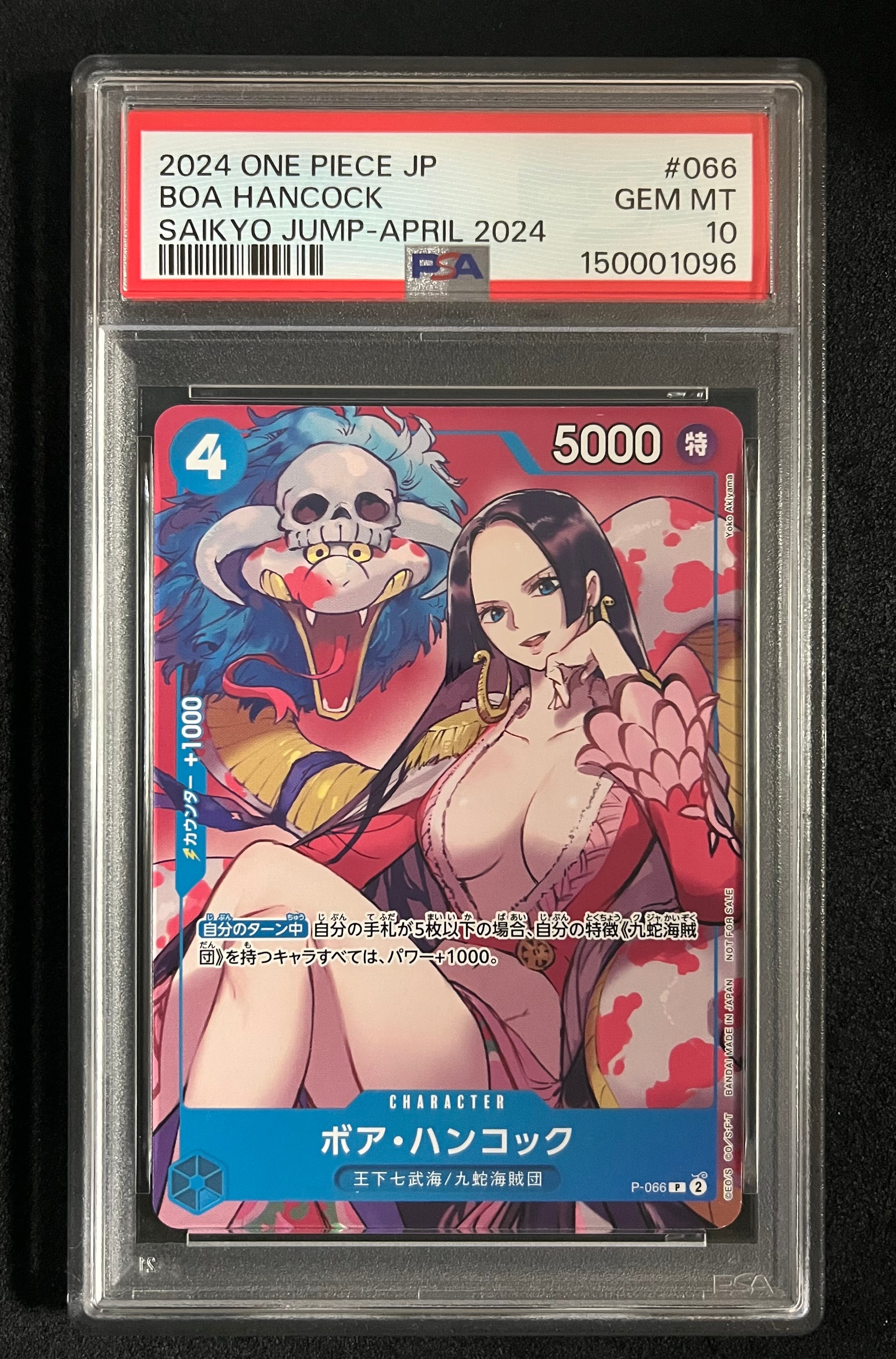 ボア・ハンコック P [P-066](最強ジャンプ 2024年 4月号 付録)