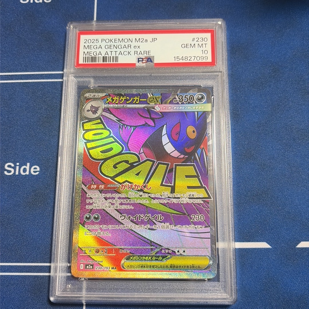 メガゲンガーex MA [M2a 230/193](ハイクラスパック「MEGAドリームex」)