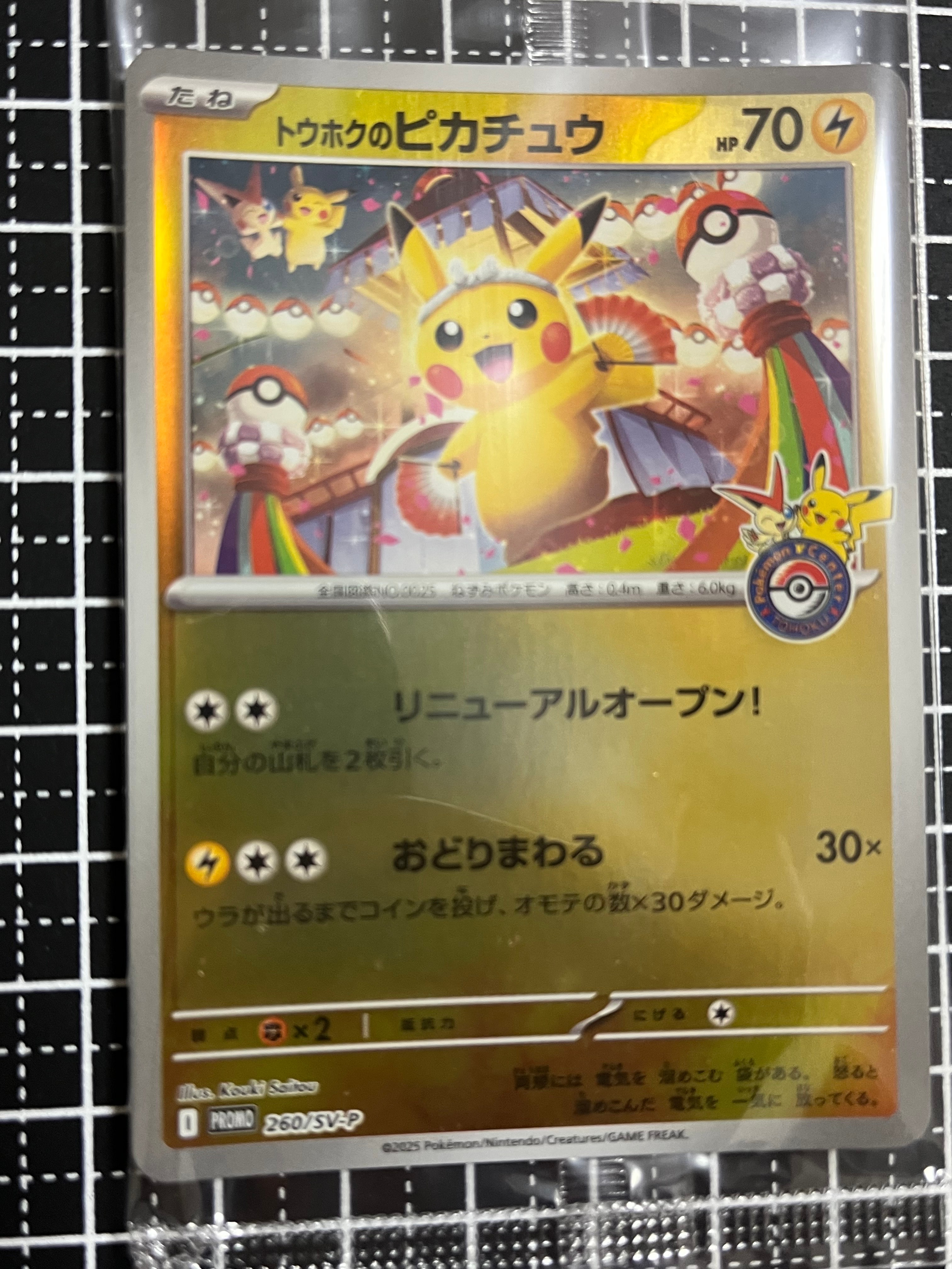 PSA7 トウホクのピカチュウ 状態A-〕トウホクのピカチュウ【P】{088/SM-P}