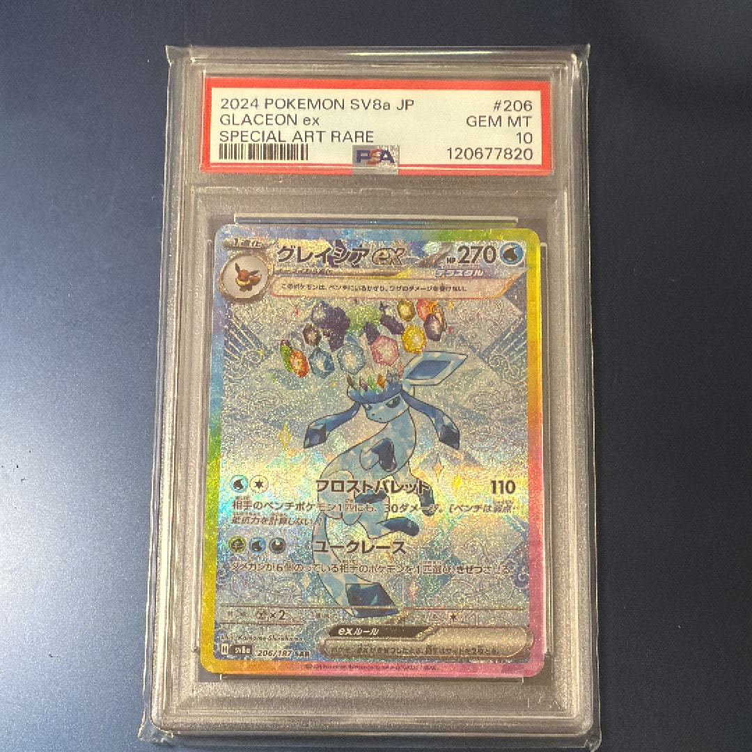 グレイシアex SAR [SV8a 206/187](ハイクラスパック「テラスタルフェスex」)