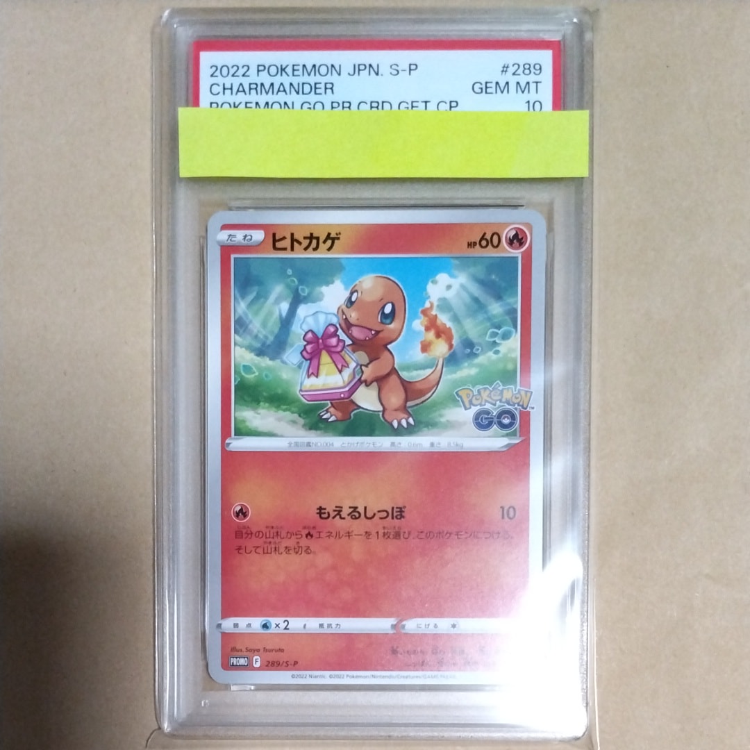 ヒトカゲ P [S-P 289](プロモーションカード「ポケモン GO ギフトキャンペーン」)