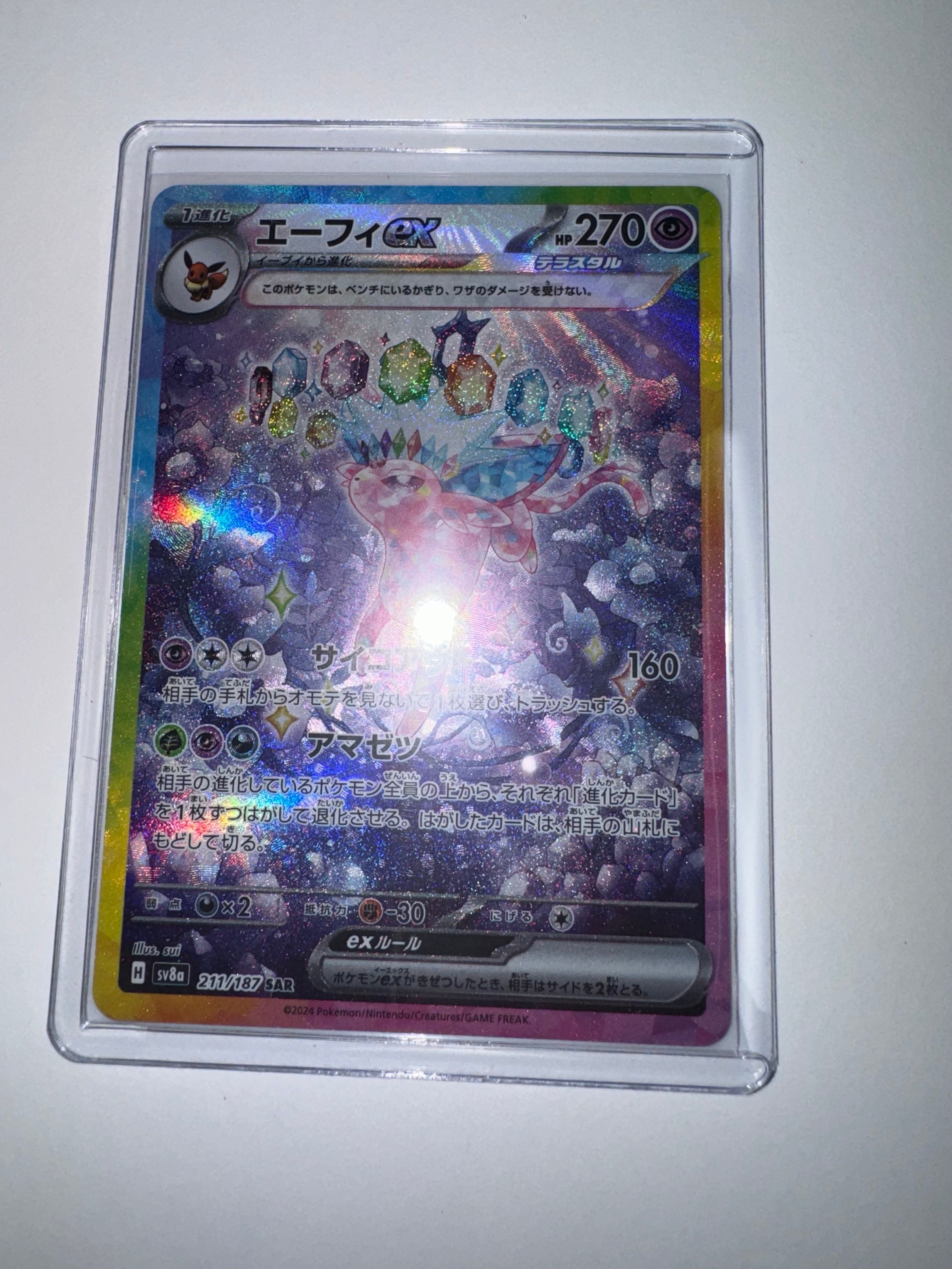 エーフィex SAR [SV8a 211/187](ハイクラスパック「テラスタルフェスex」)